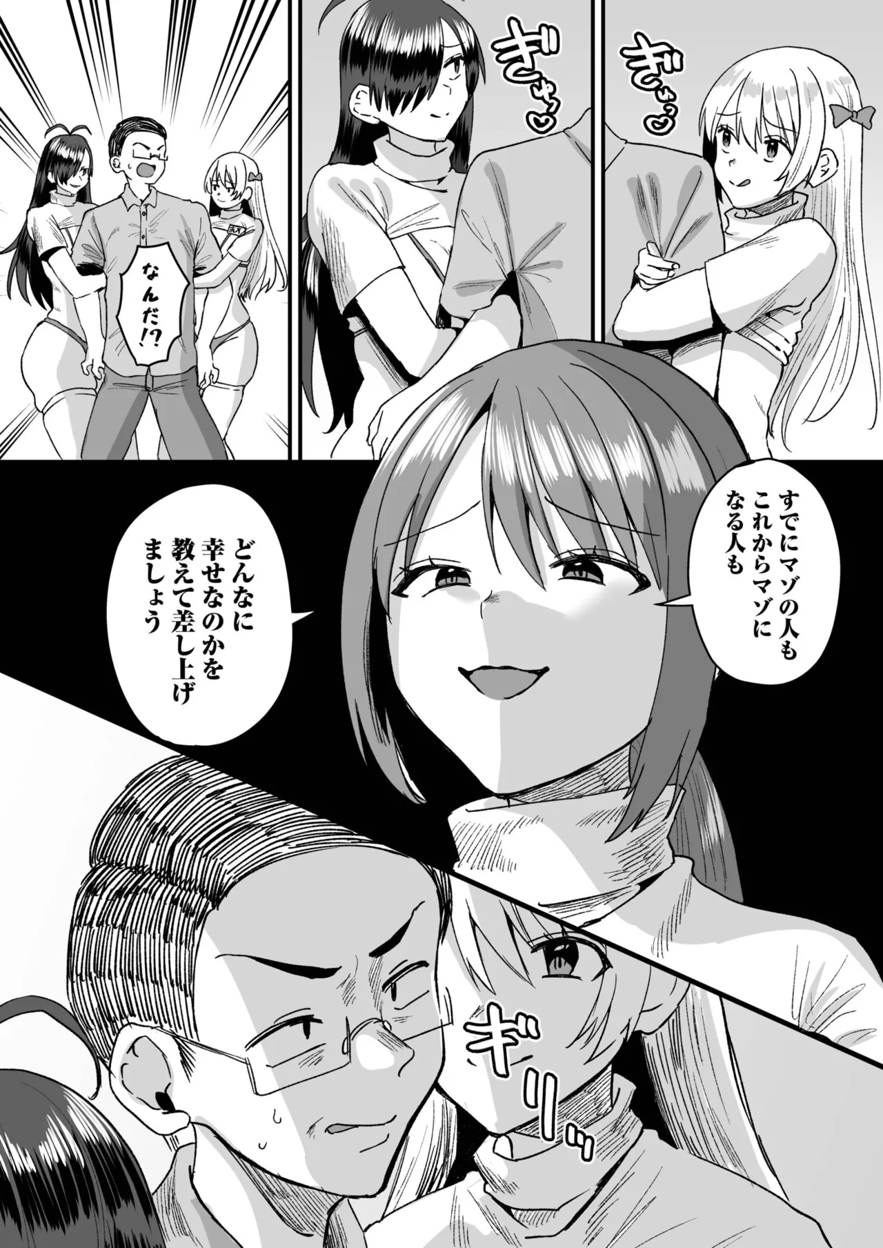 グループホーム・マゾへようこそ〜更生施設で24時間徹底射精管理〜 Page.128