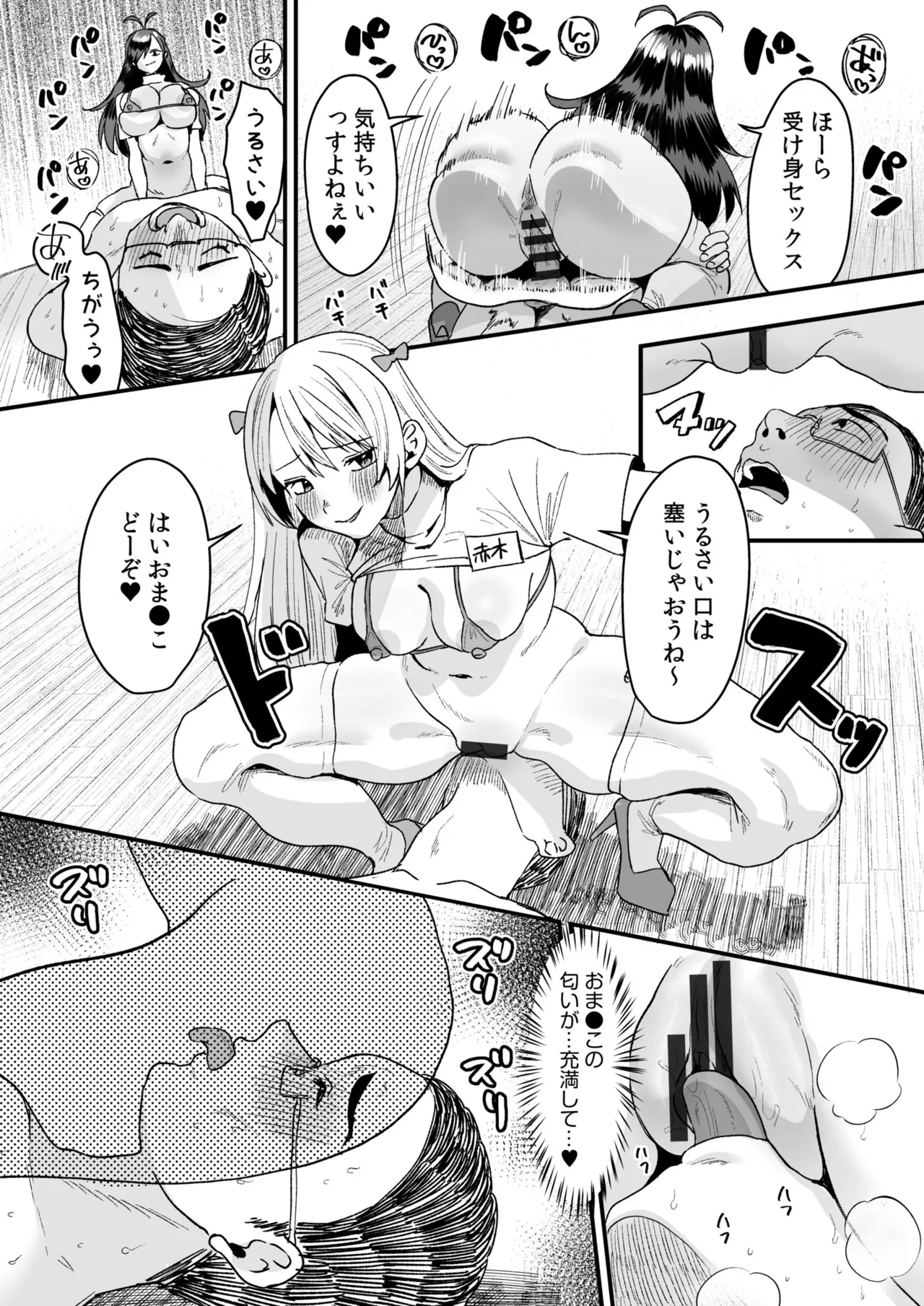 グループホーム・マゾへようこそ〜更生施設で24時間徹底射精管理〜 Page.132