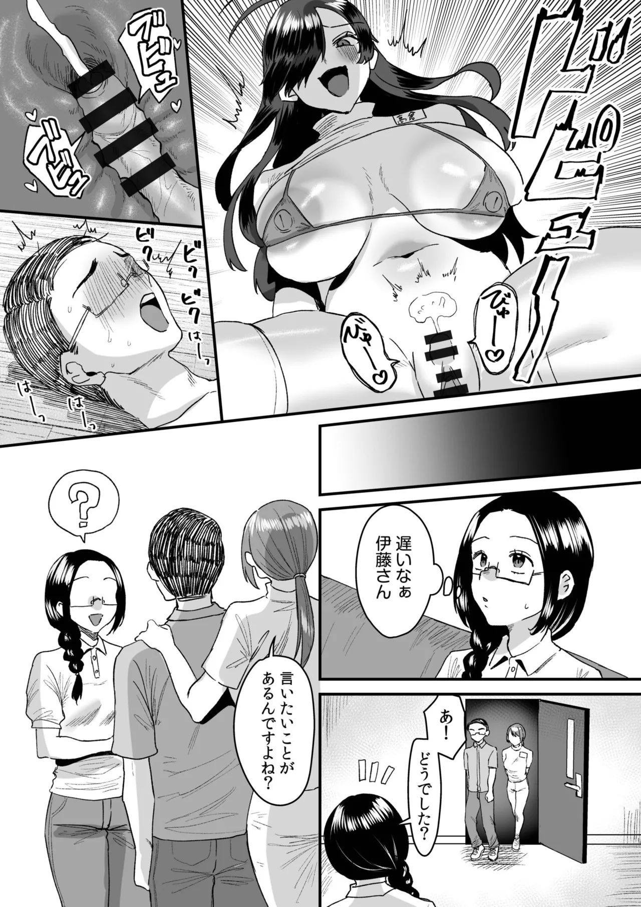 グループホーム・マゾへようこそ〜更生施設で24時間徹底射精管理〜 Page.134