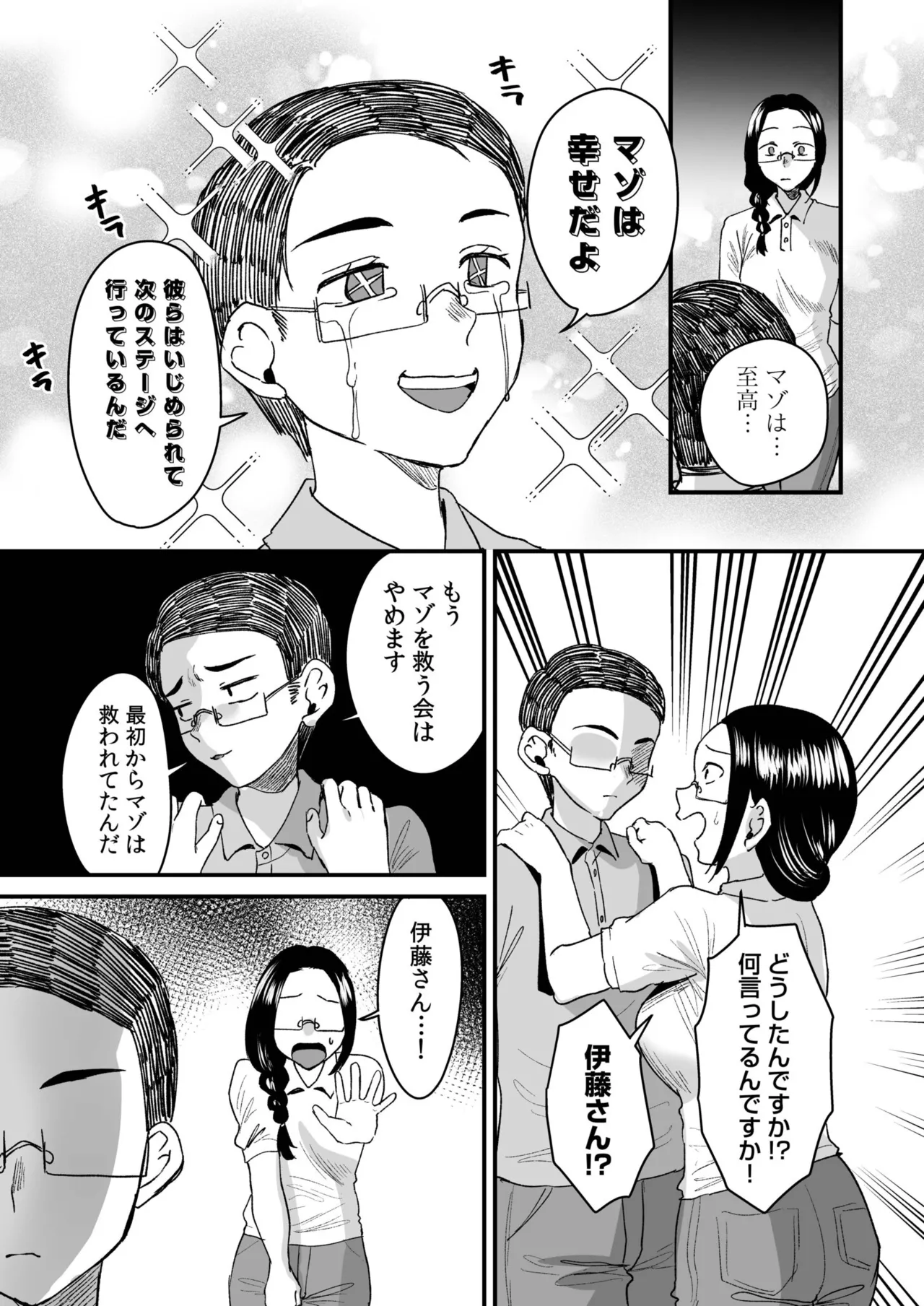 グループホーム・マゾへようこそ〜更生施設で24時間徹底射精管理〜 Page.135