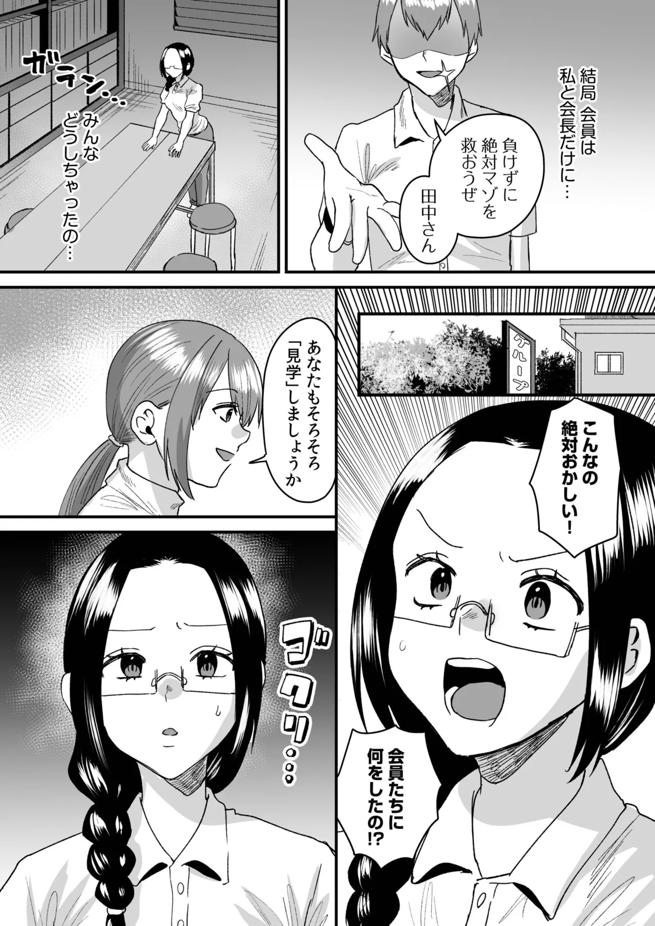 グループホーム・マゾへようこそ〜更生施設で24時間徹底射精管理〜 Page.137