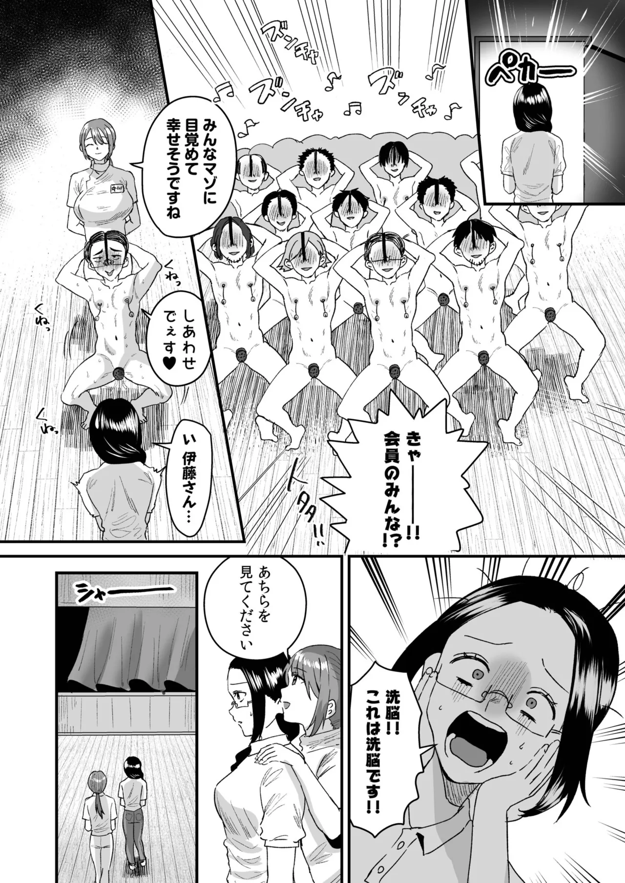 グループホーム・マゾへようこそ〜更生施設で24時間徹底射精管理〜 Page.138