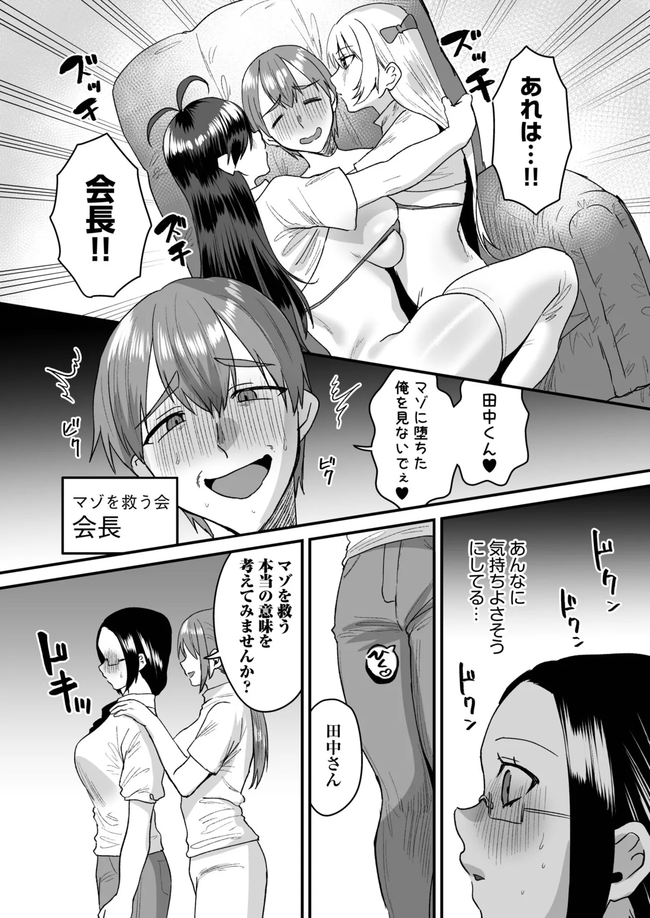 グループホーム・マゾへようこそ〜更生施設で24時間徹底射精管理〜 Page.139