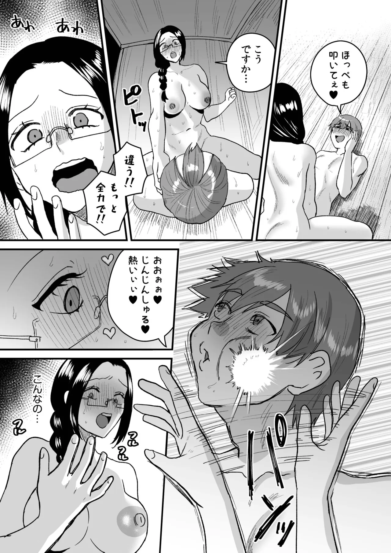 グループホーム・マゾへようこそ〜更生施設で24時間徹底射精管理〜 Page.142