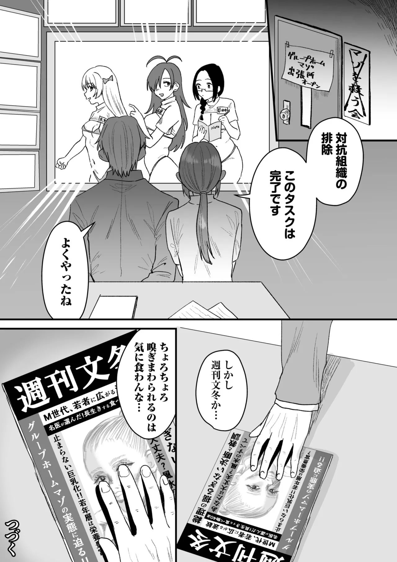 グループホーム・マゾへようこそ〜更生施設で24時間徹底射精管理〜 Page.146