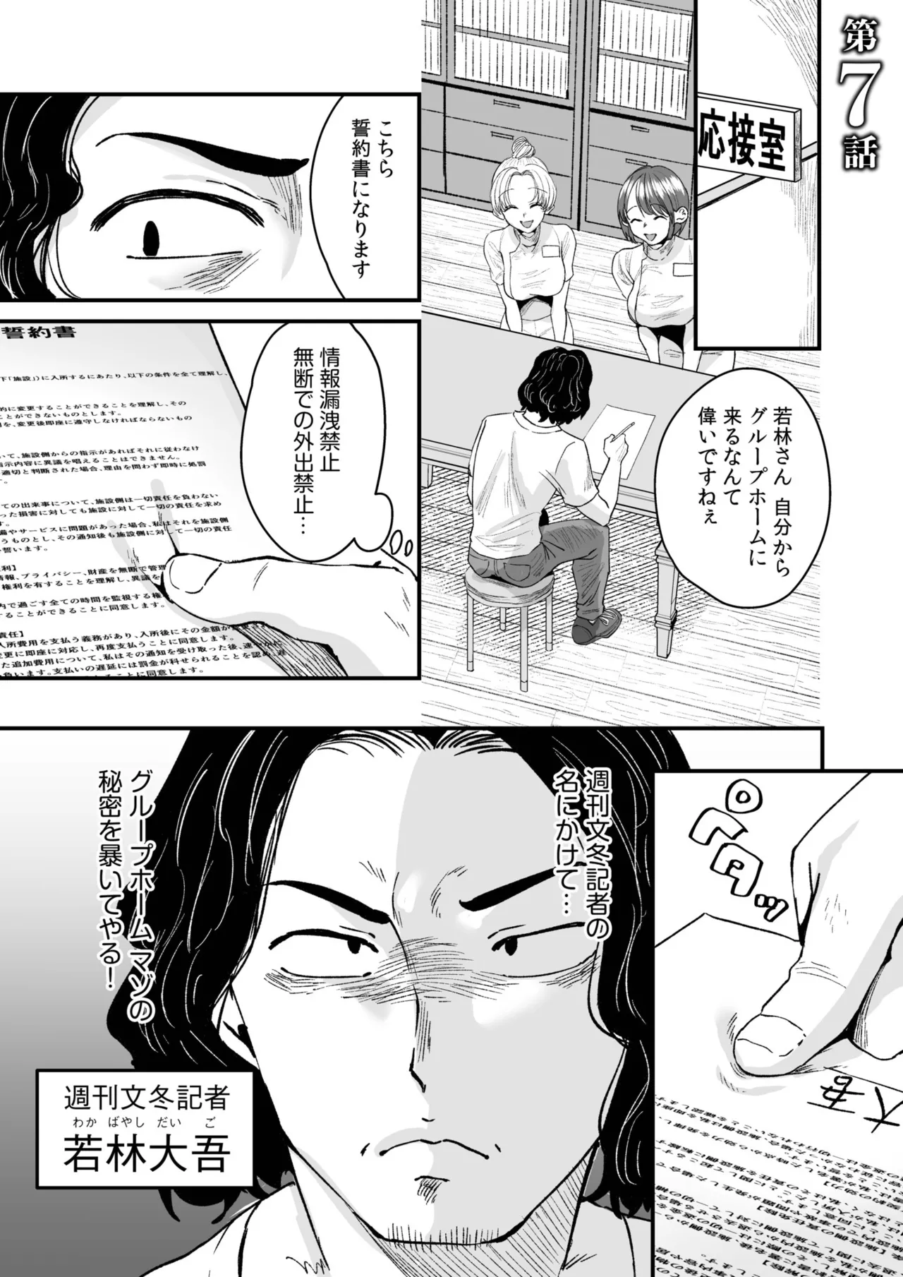 グループホーム・マゾへようこそ〜更生施設で24時間徹底射精管理〜 Page.147