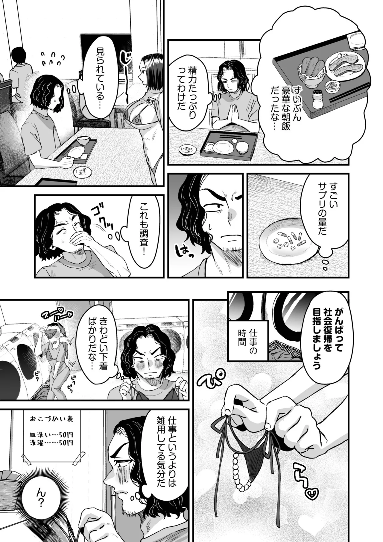 グループホーム・マゾへようこそ〜更生施設で24時間徹底射精管理〜 Page.149