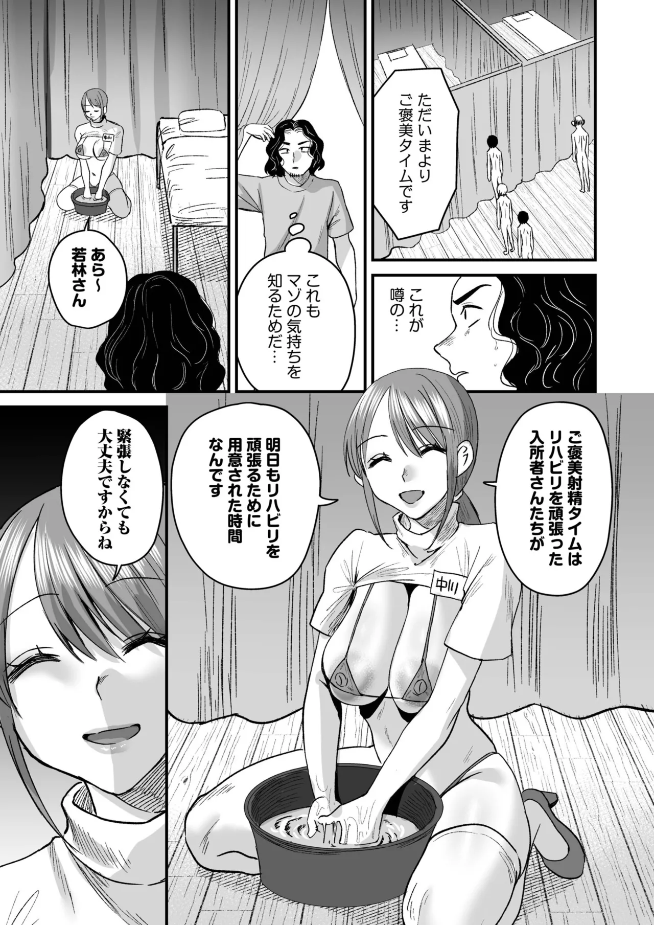 グループホーム・マゾへようこそ〜更生施設で24時間徹底射精管理〜 Page.153