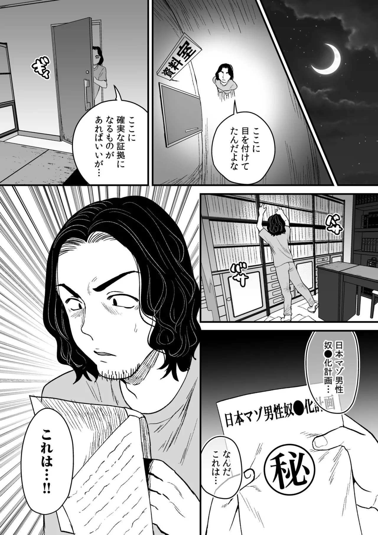 グループホーム・マゾへようこそ〜更生施設で24時間徹底射精管理〜 Page.159