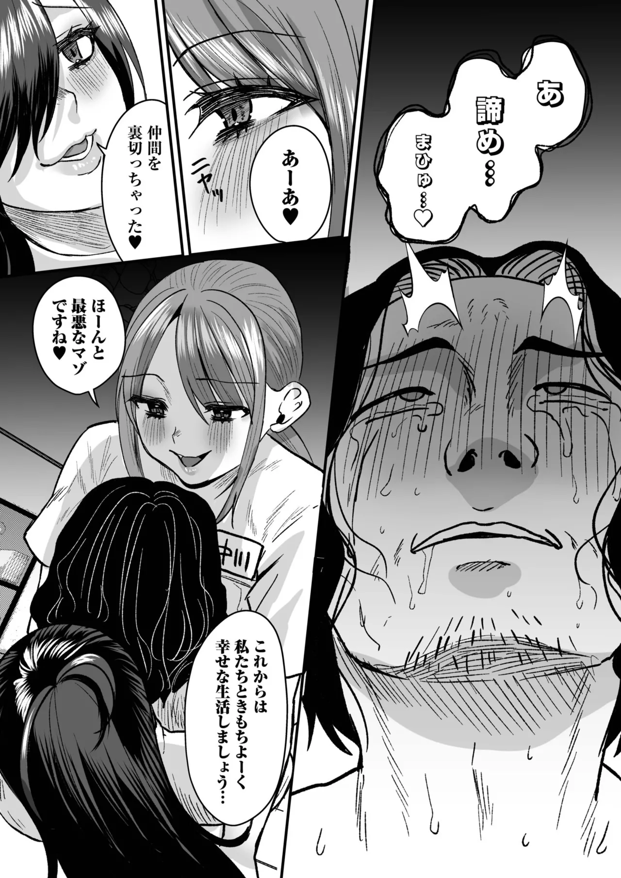 グループホーム・マゾへようこそ〜更生施設で24時間徹底射精管理〜 Page.167