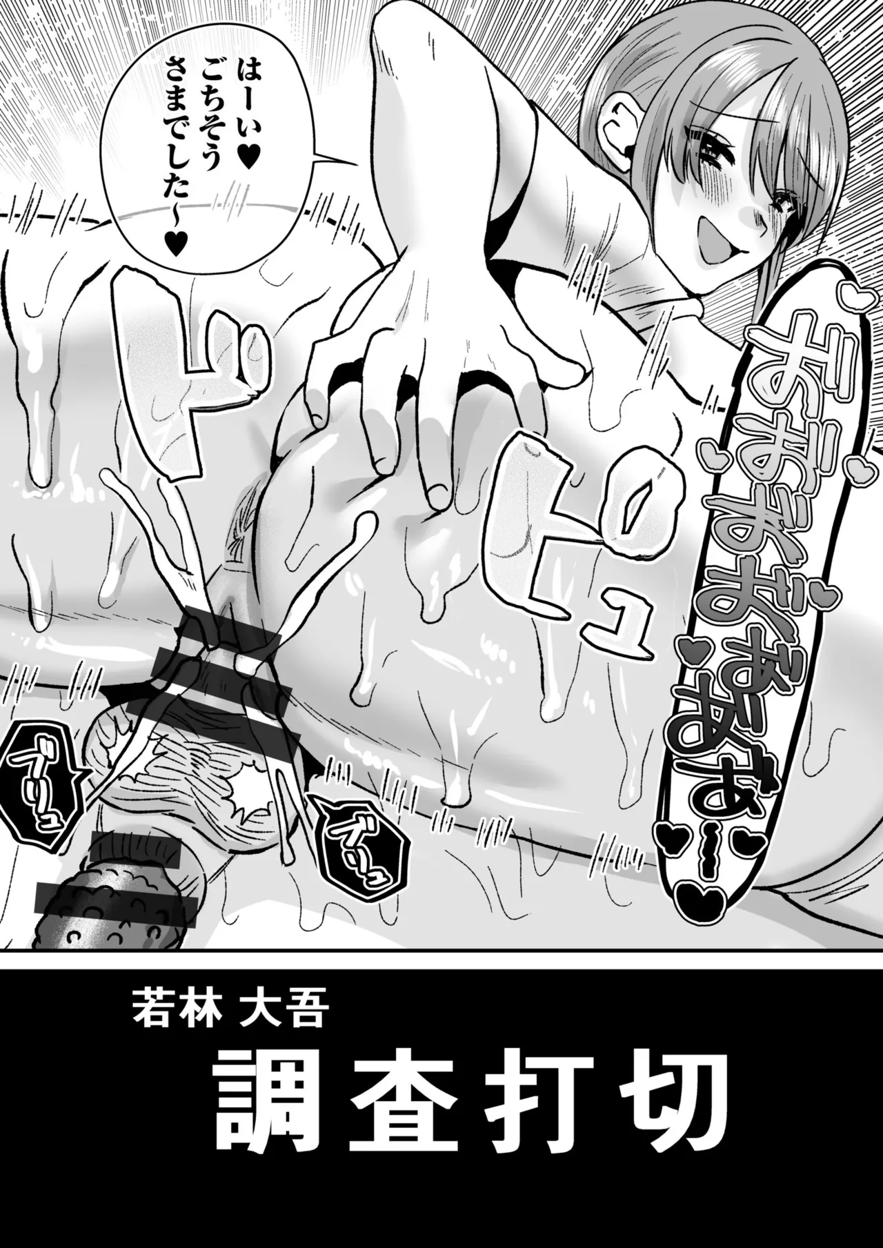 グループホーム・マゾへようこそ〜更生施設で24時間徹底射精管理〜 Page.169
