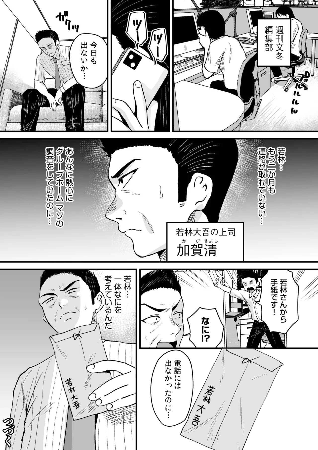 グループホーム・マゾへようこそ〜更生施設で24時間徹底射精管理〜 Page.170