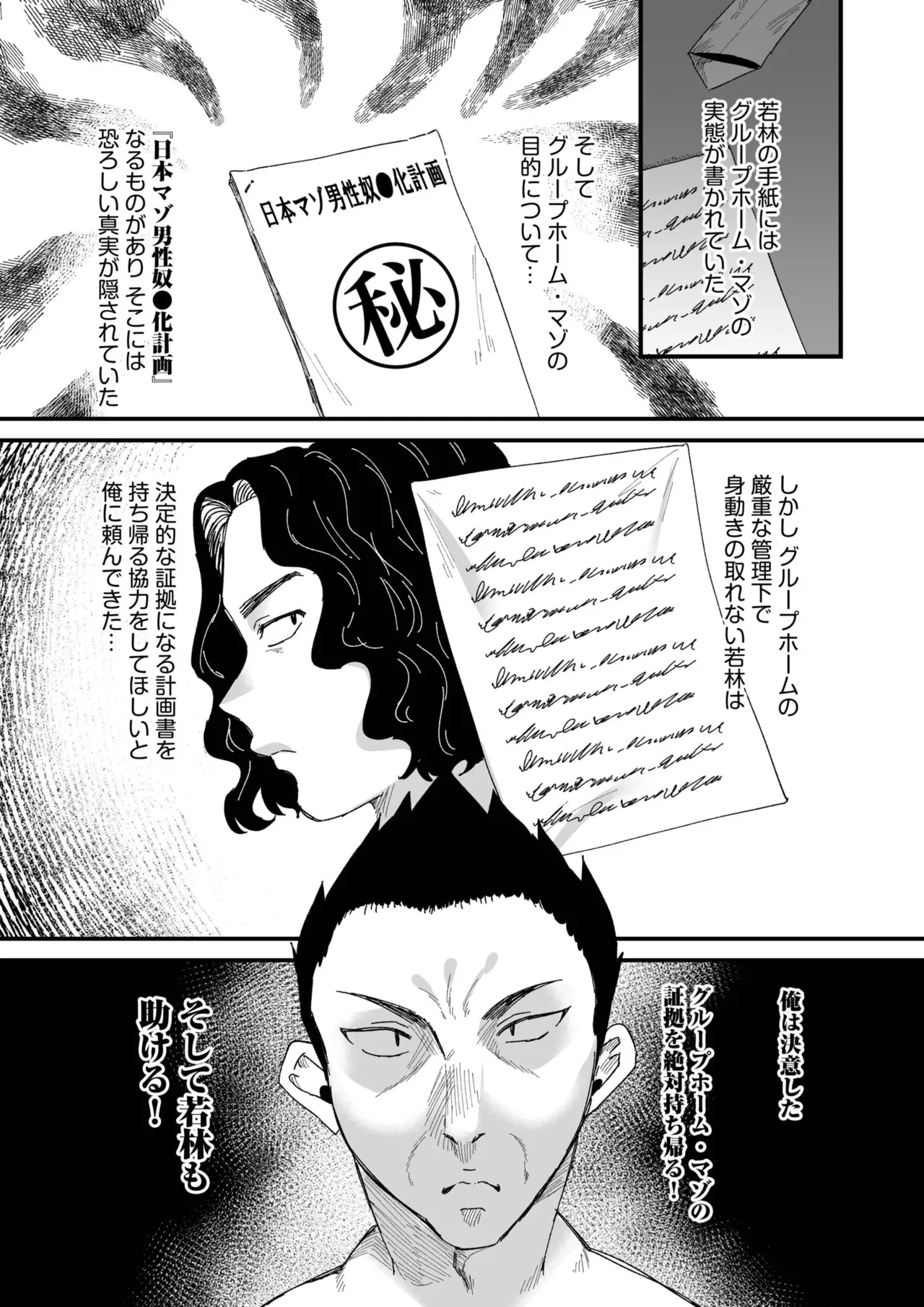 グループホーム・マゾへようこそ〜更生施設で24時間徹底射精管理〜 Page.172