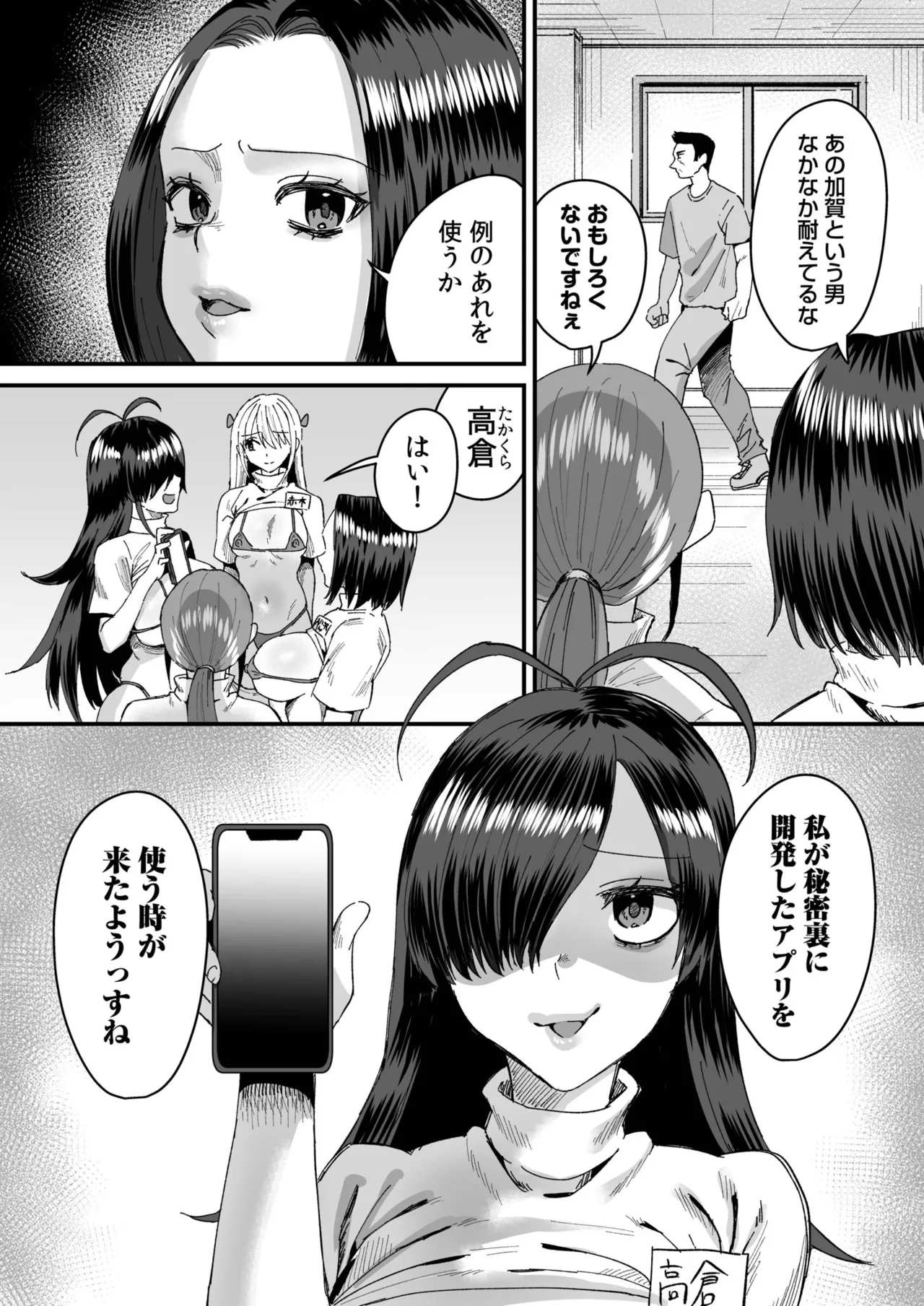 グループホーム・マゾへようこそ〜更生施設で24時間徹底射精管理〜 Page.174