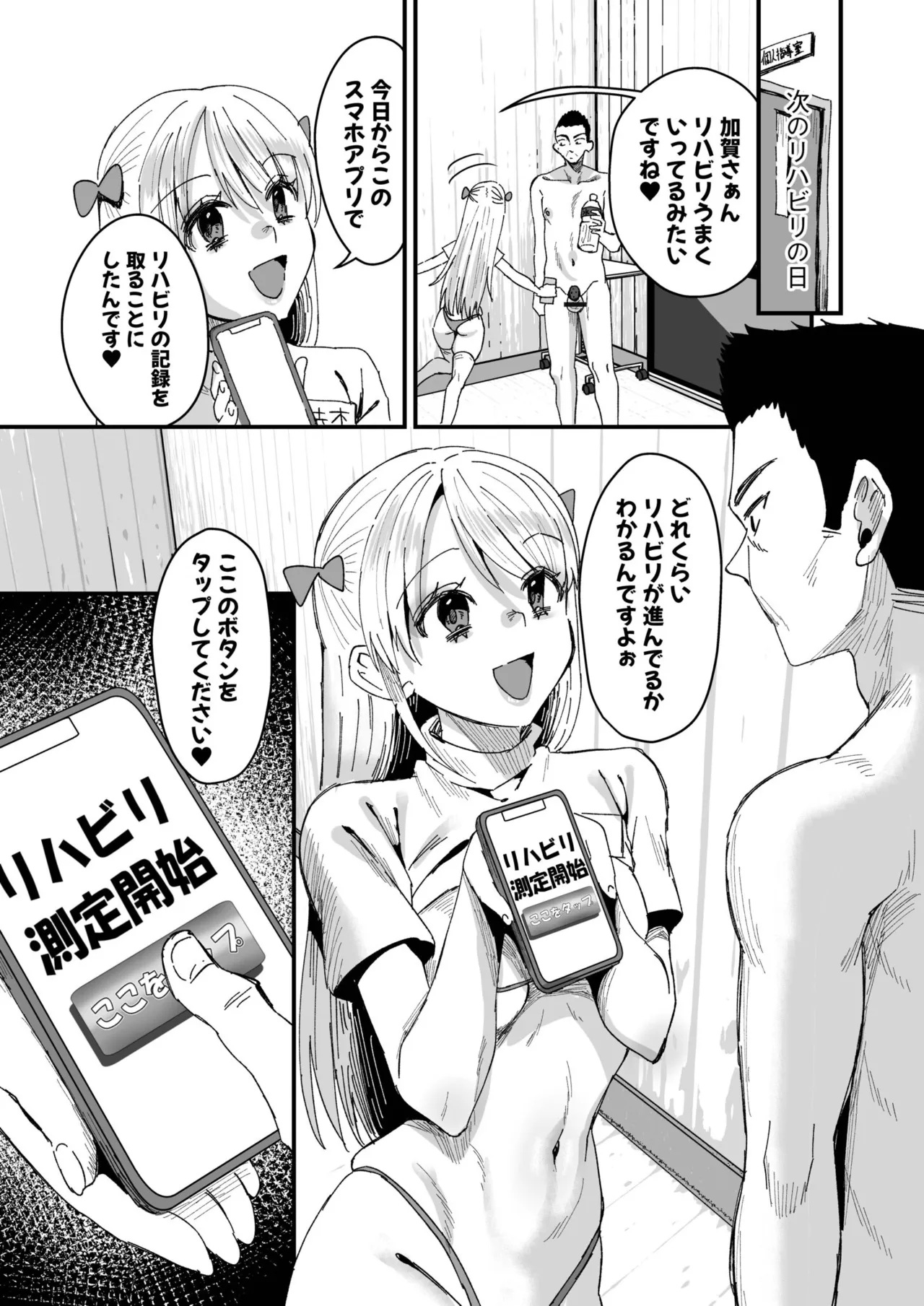 グループホーム・マゾへようこそ〜更生施設で24時間徹底射精管理〜 Page.175