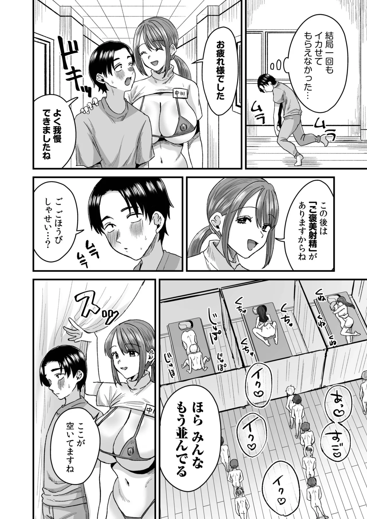 グループホーム・マゾへようこそ〜更生施設で24時間徹底射精管理〜 Page.18