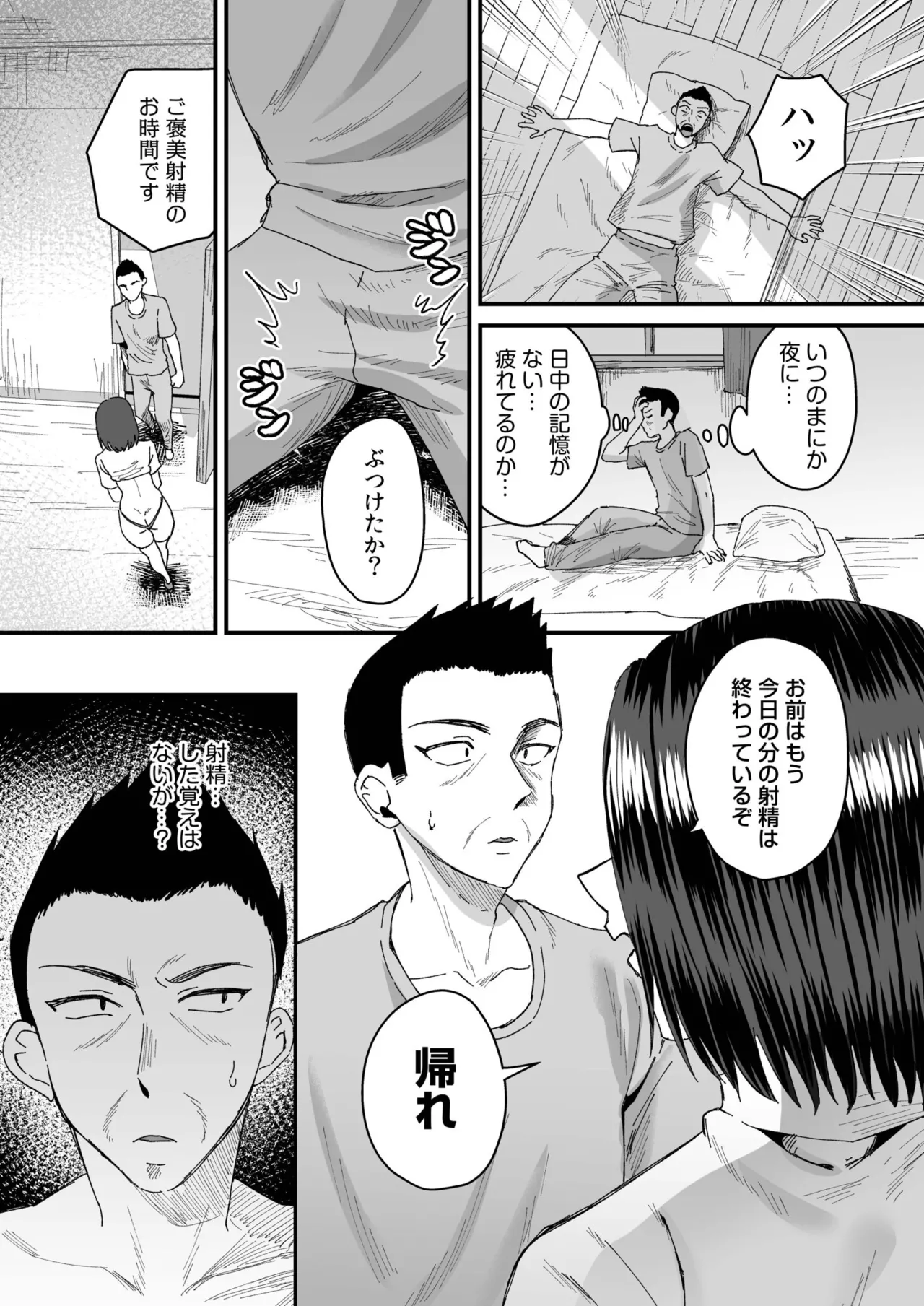 グループホーム・マゾへようこそ〜更生施設で24時間徹底射精管理〜 Page.180