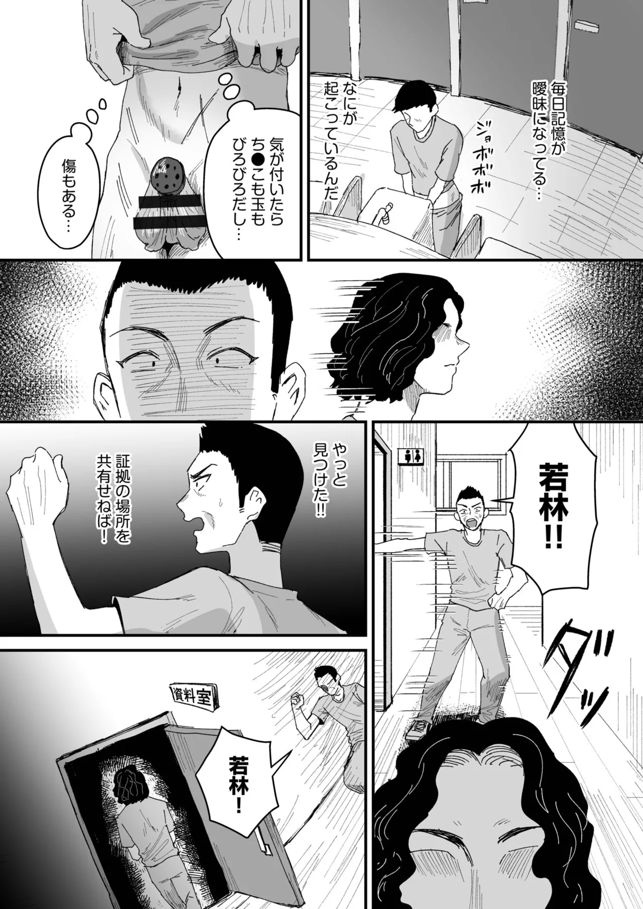 グループホーム・マゾへようこそ〜更生施設で24時間徹底射精管理〜 Page.184