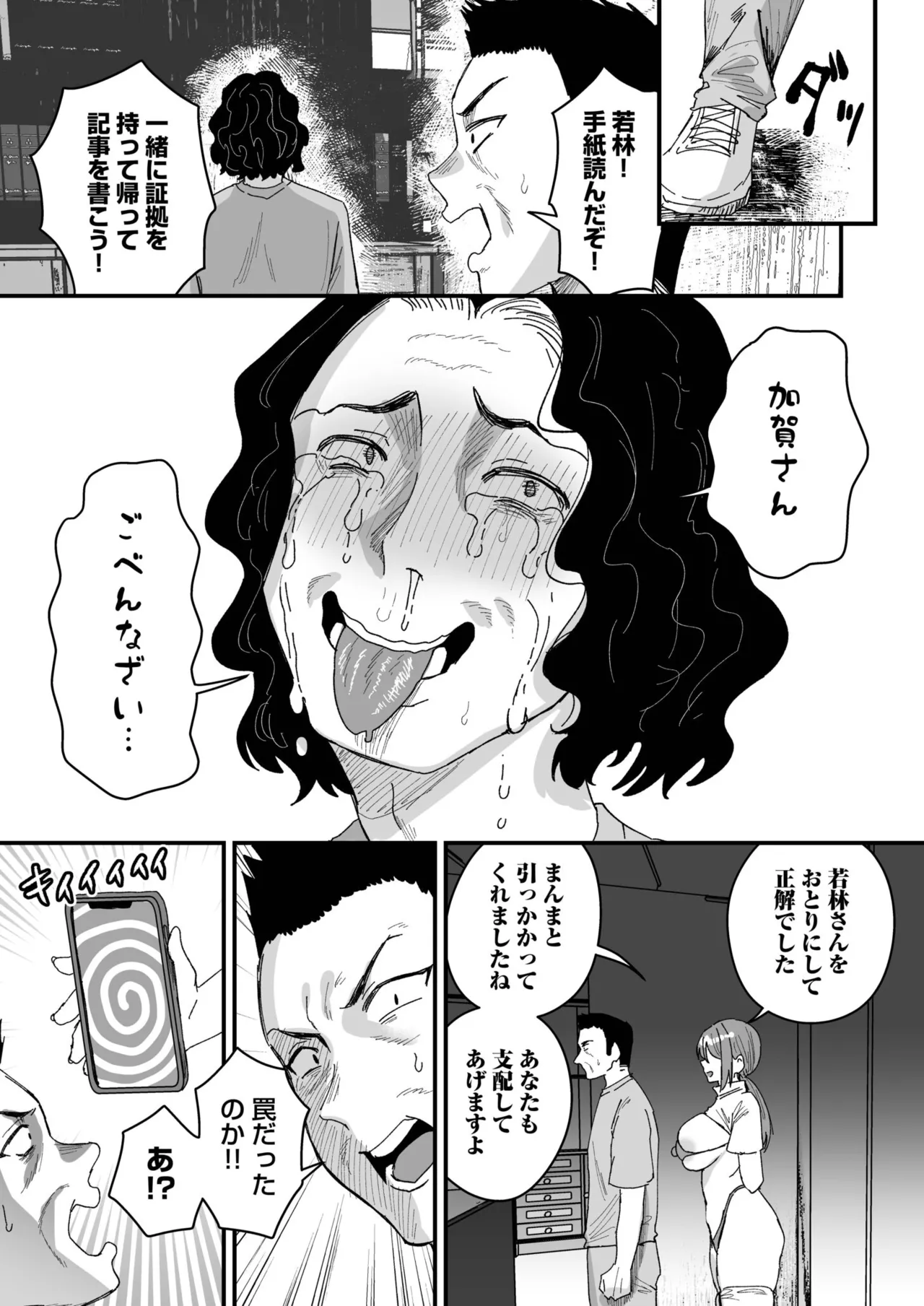 グループホーム・マゾへようこそ〜更生施設で24時間徹底射精管理〜 Page.185