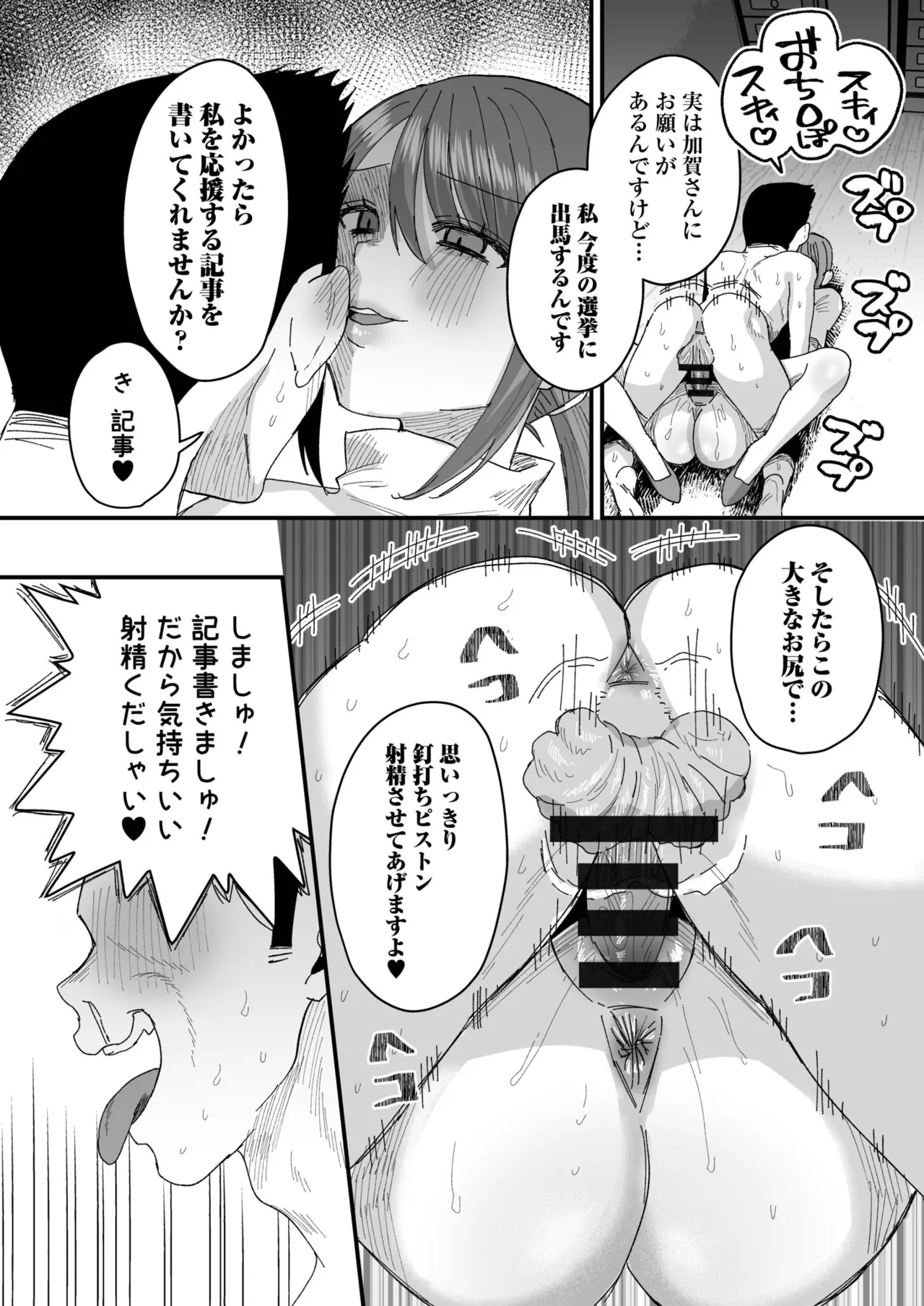 グループホーム・マゾへようこそ〜更生施設で24時間徹底射精管理〜 Page.191