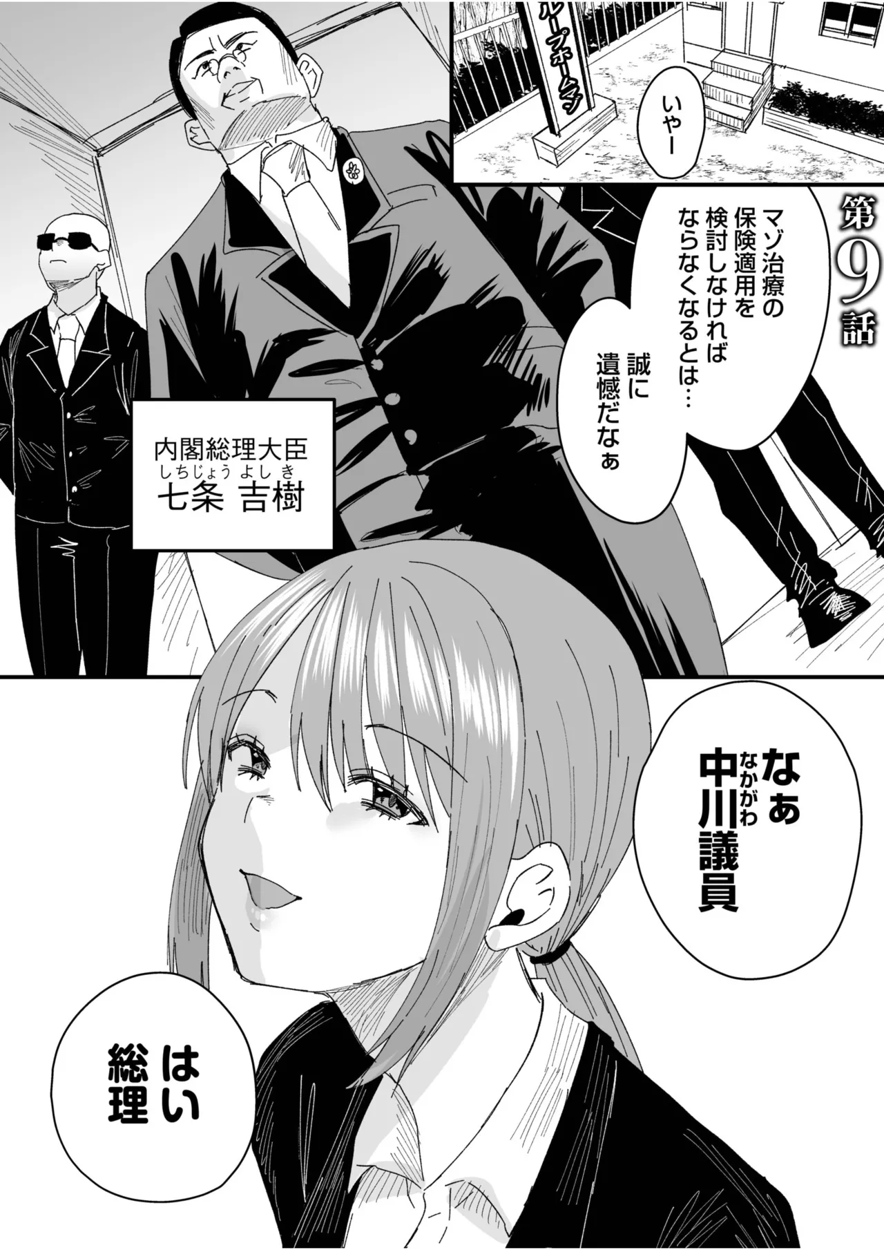 グループホーム・マゾへようこそ〜更生施設で24時間徹底射精管理〜 Page.195