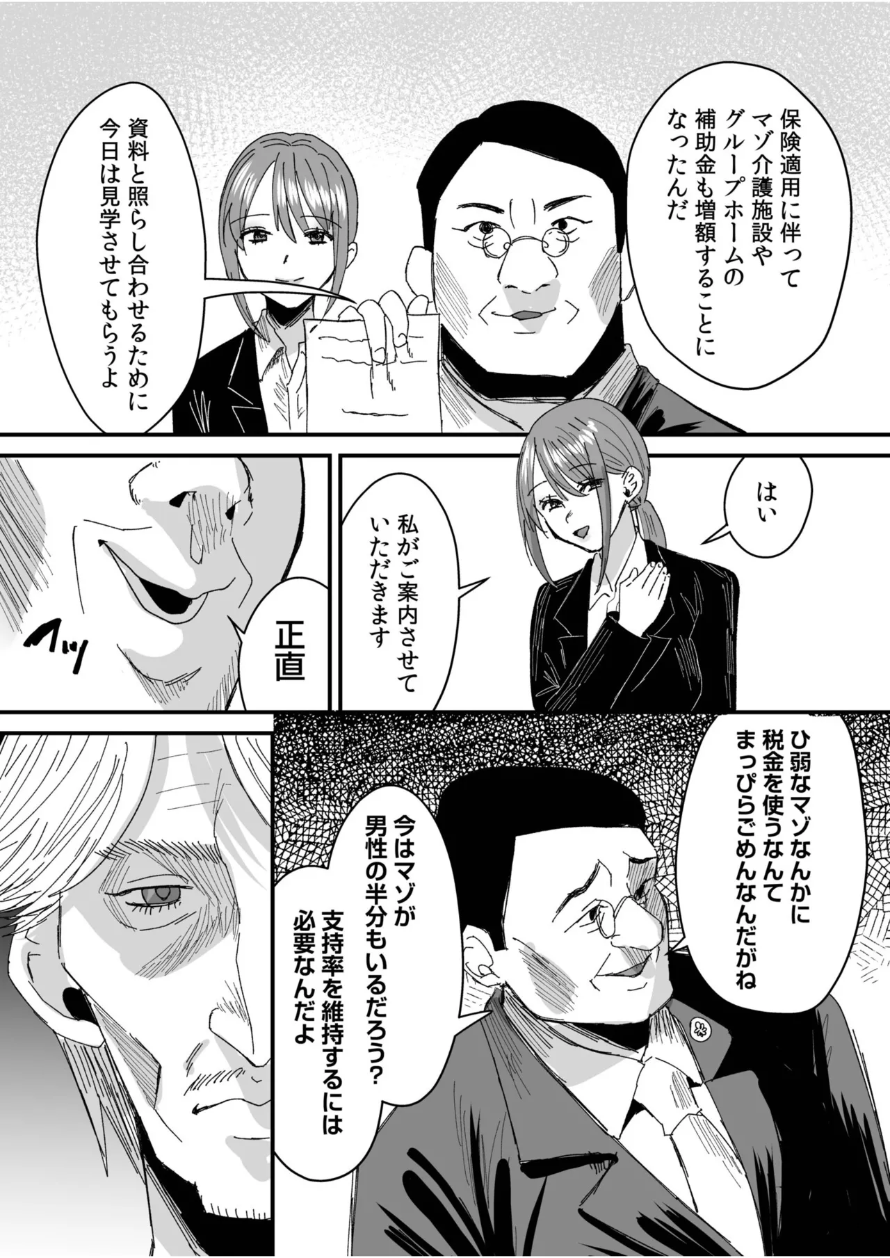 グループホーム・マゾへようこそ〜更生施設で24時間徹底射精管理〜 Page.197