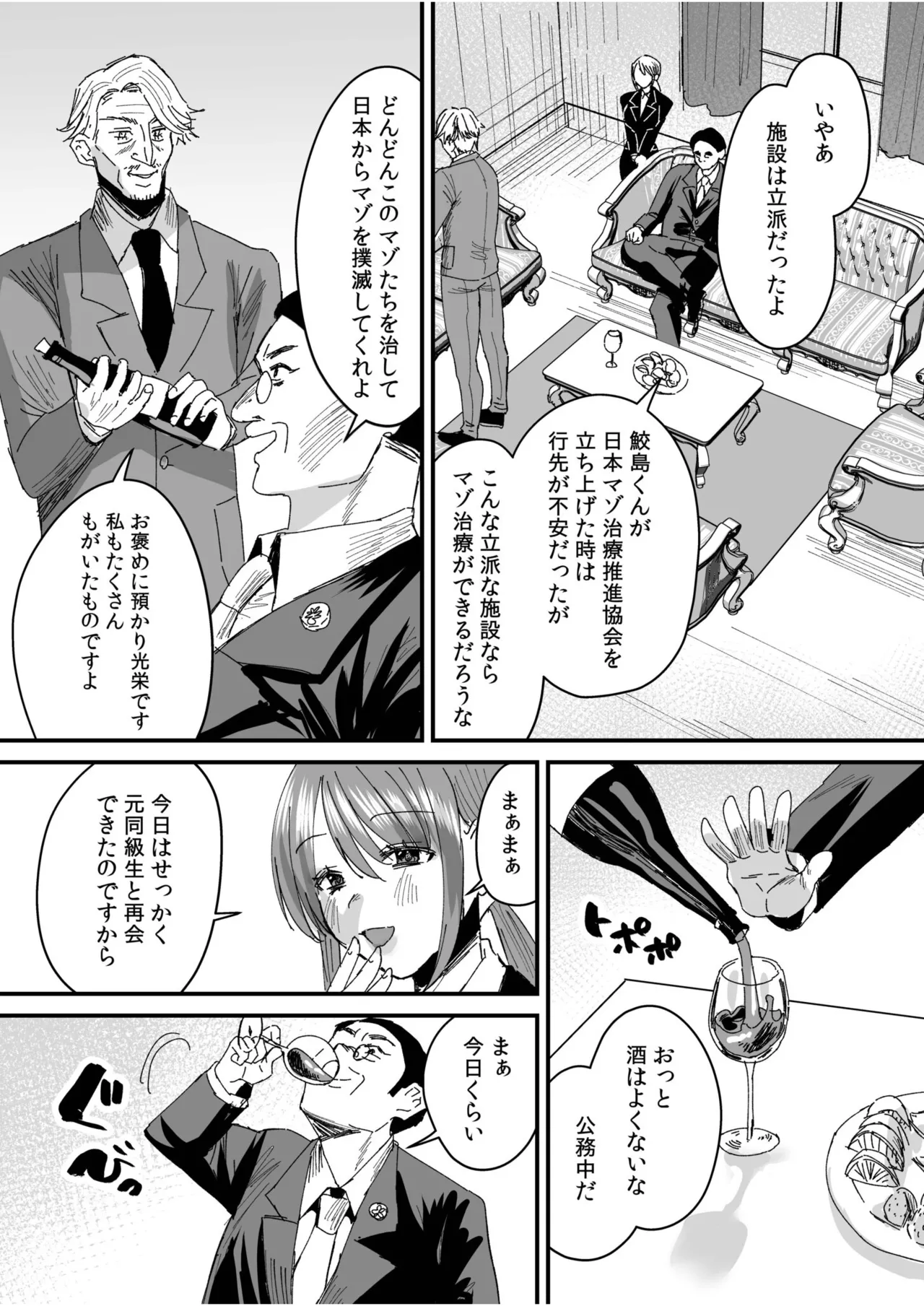 グループホーム・マゾへようこそ〜更生施設で24時間徹底射精管理〜 Page.198