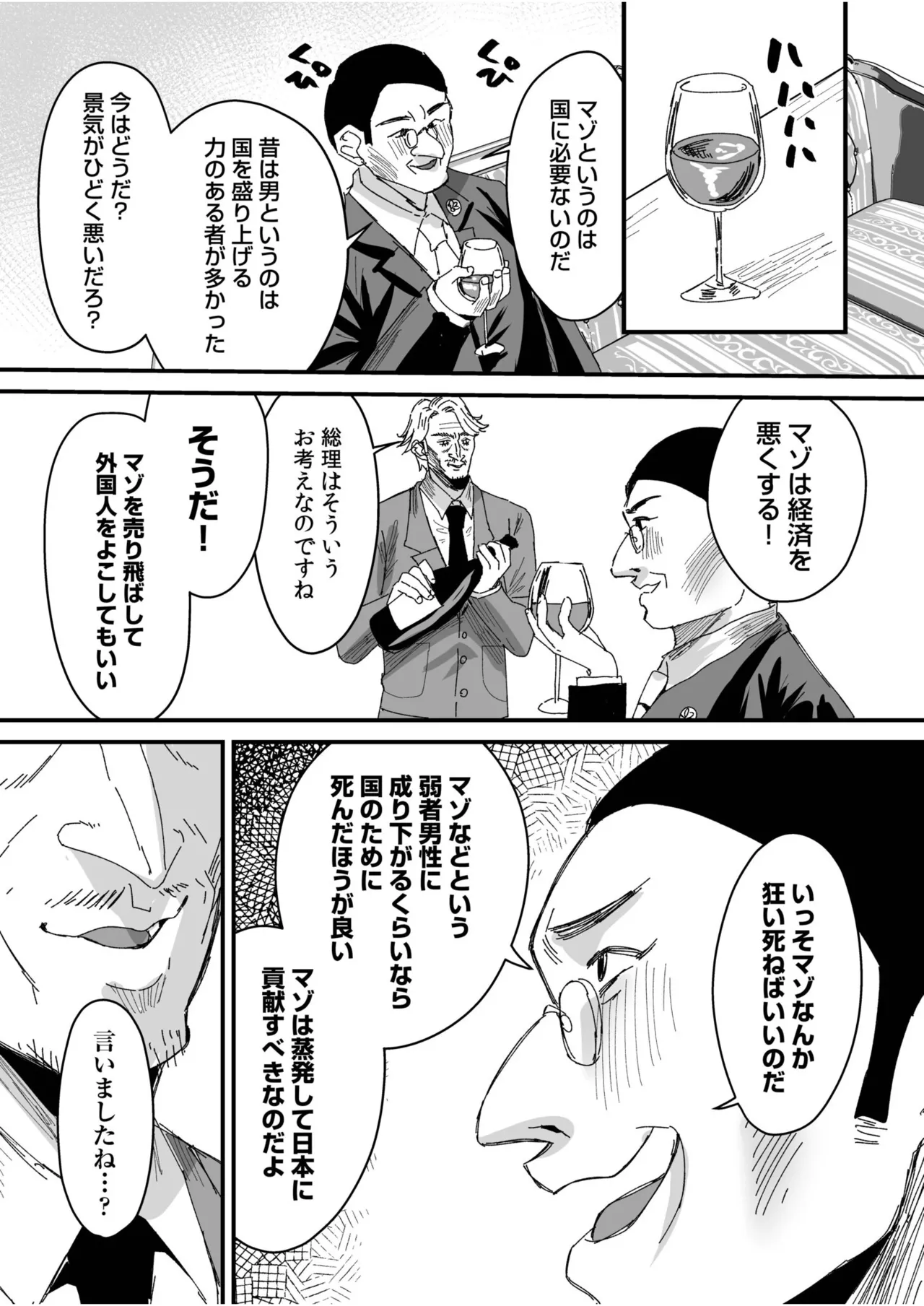 グループホーム・マゾへようこそ〜更生施設で24時間徹底射精管理〜 Page.199
