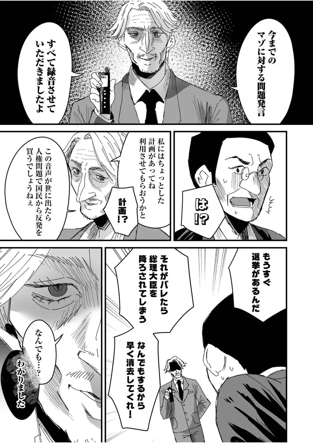 グループホーム・マゾへようこそ〜更生施設で24時間徹底射精管理〜 Page.200