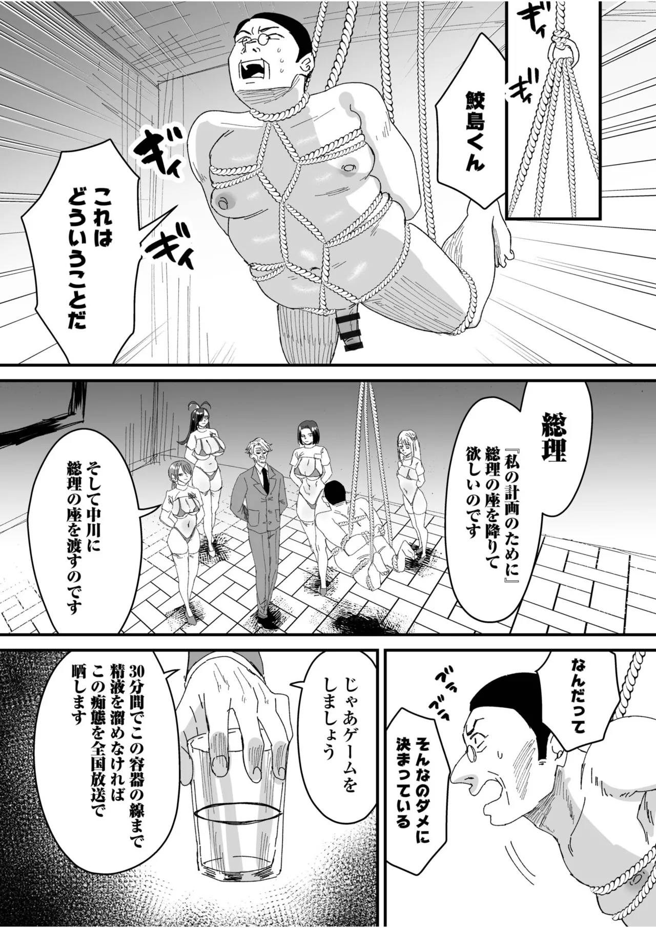 グループホーム・マゾへようこそ〜更生施設で24時間徹底射精管理〜 Page.201