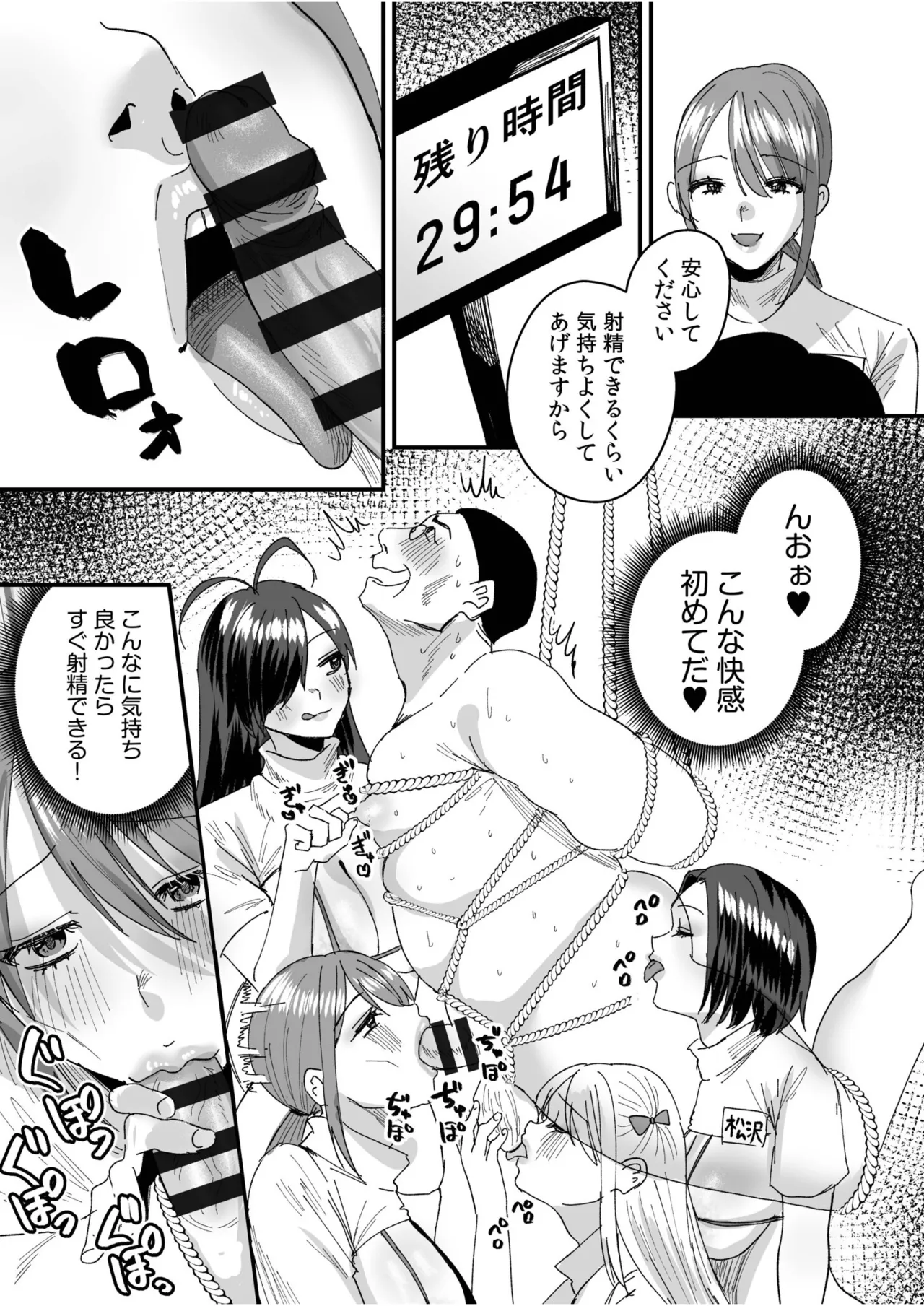 グループホーム・マゾへようこそ〜更生施設で24時間徹底射精管理〜 Page.202