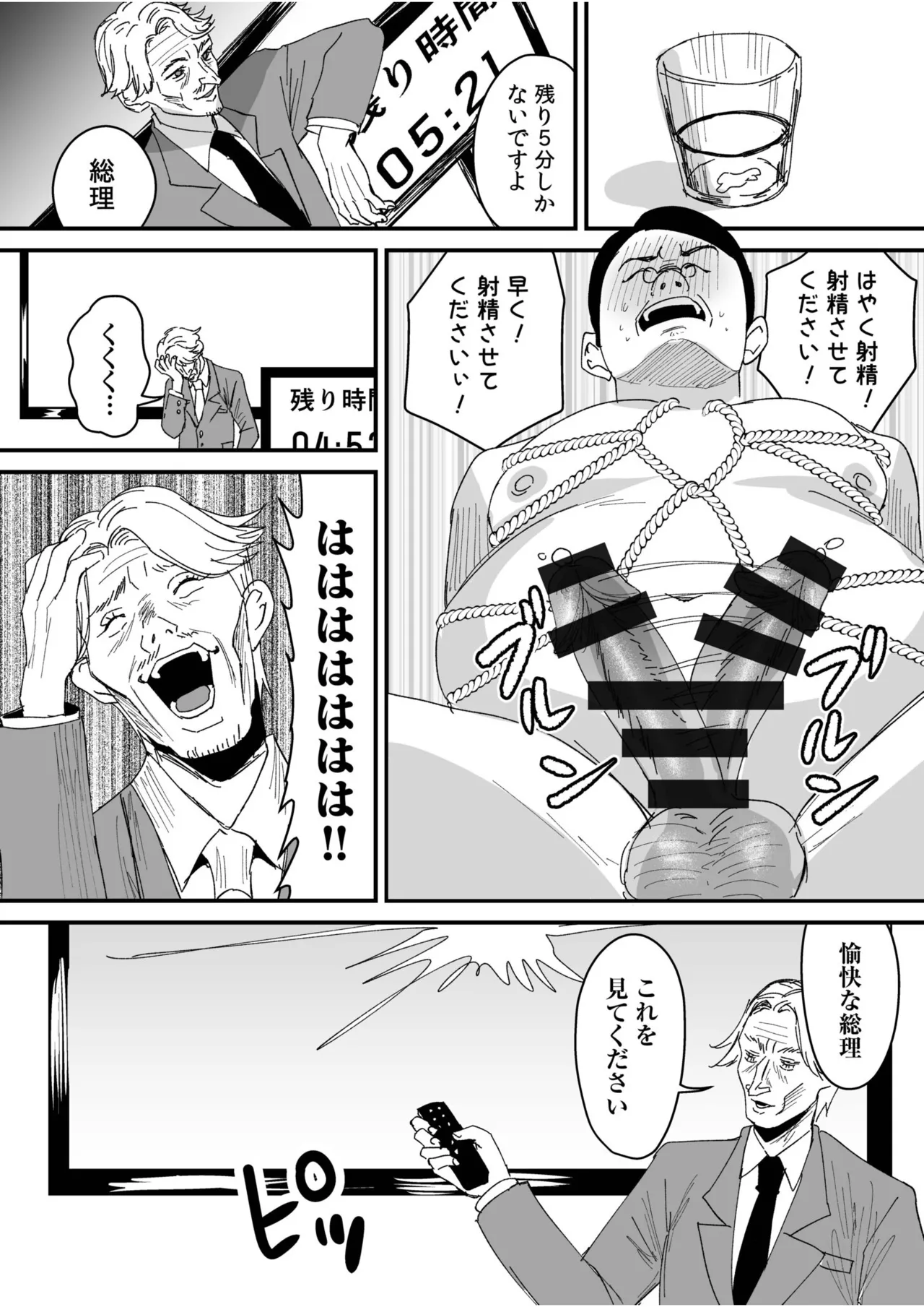 グループホーム・マゾへようこそ〜更生施設で24時間徹底射精管理〜 Page.208