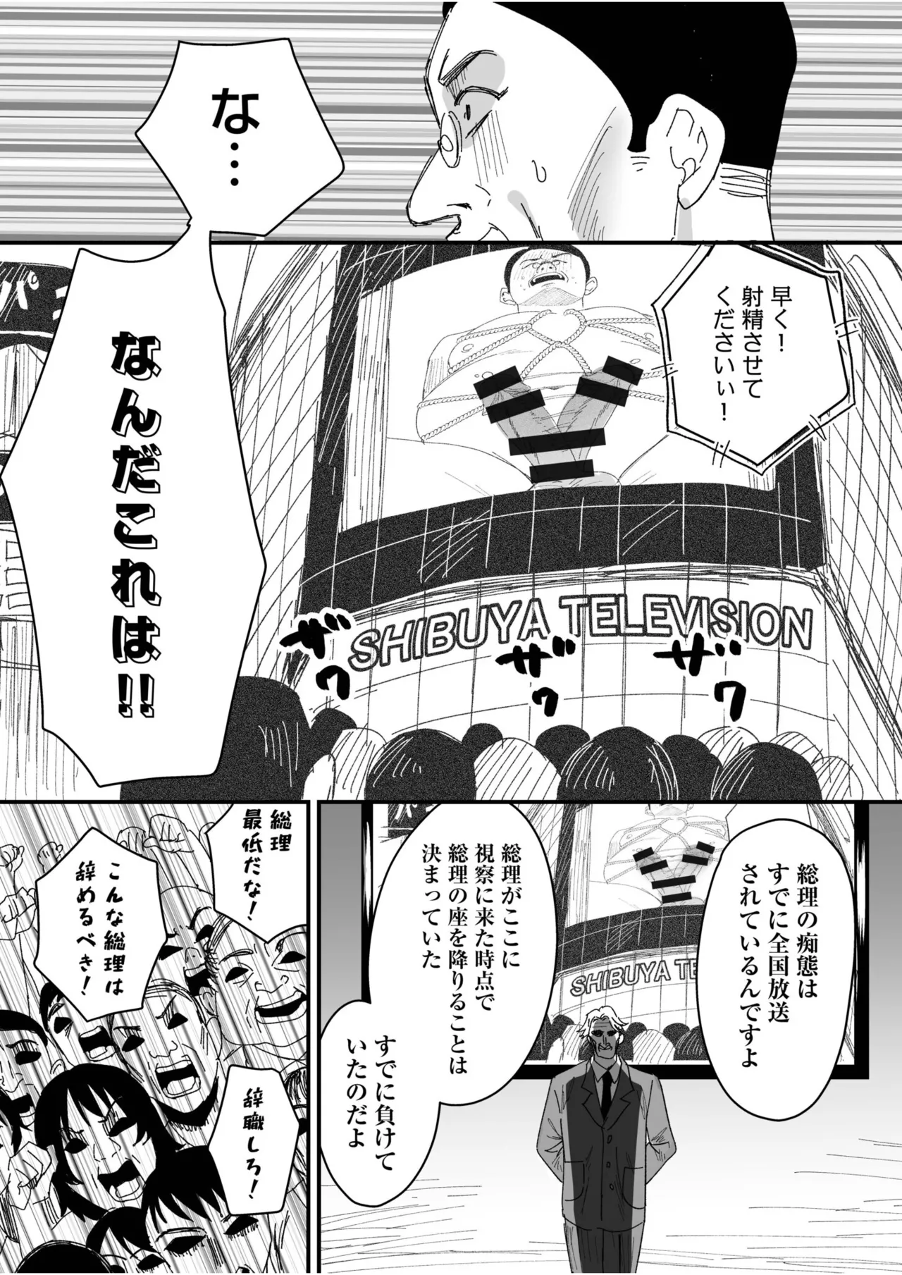 グループホーム・マゾへようこそ〜更生施設で24時間徹底射精管理〜 Page.209