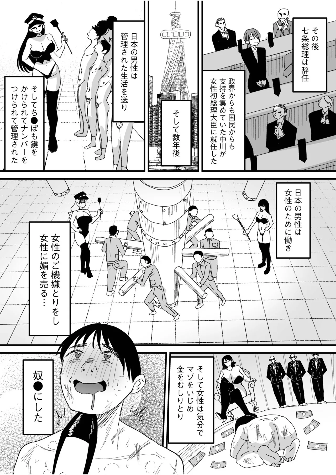 グループホーム・マゾへようこそ〜更生施設で24時間徹底射精管理〜 Page.217
