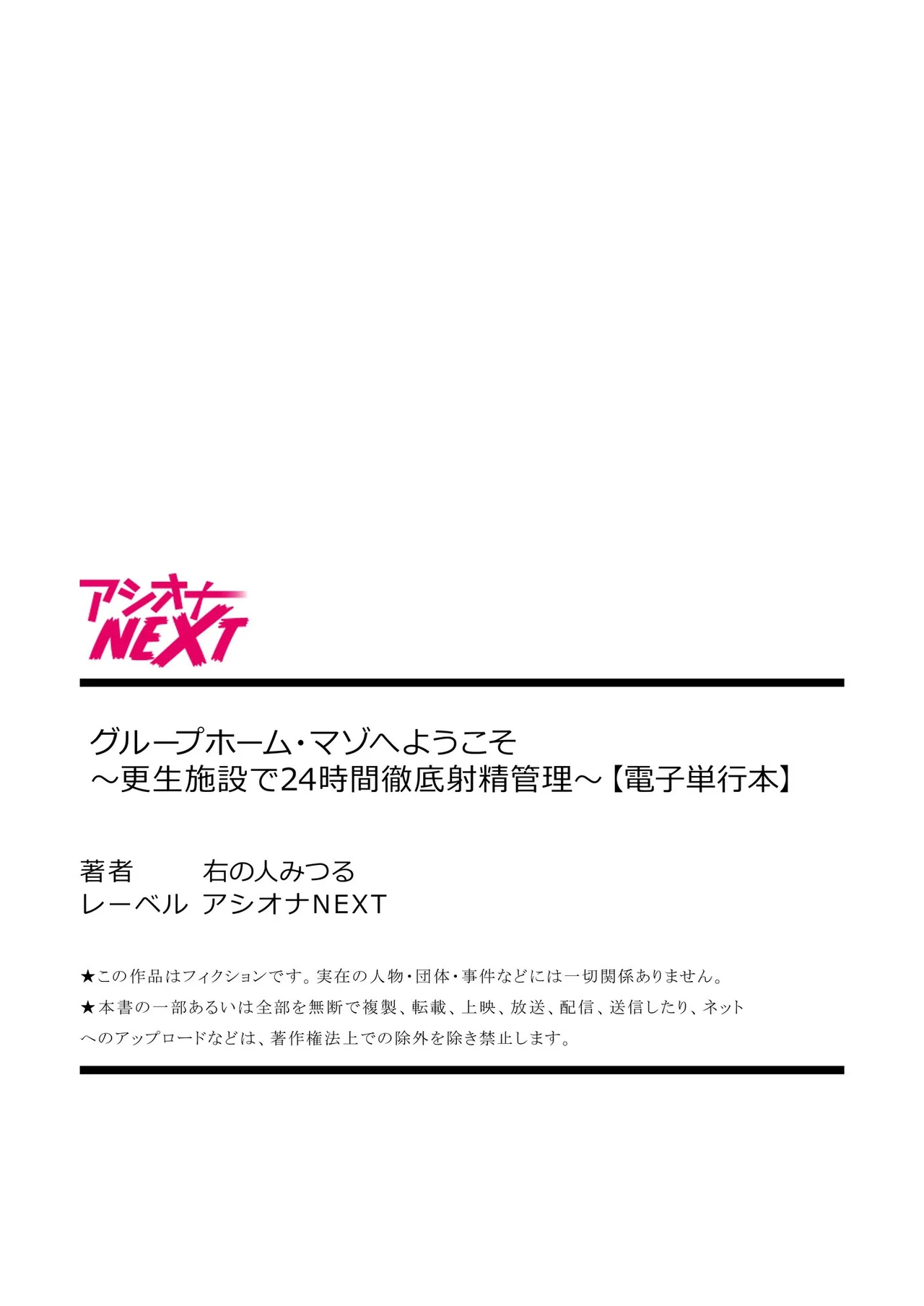 グループホーム・マゾへようこそ〜更生施設で24時間徹底射精管理〜 Page.220