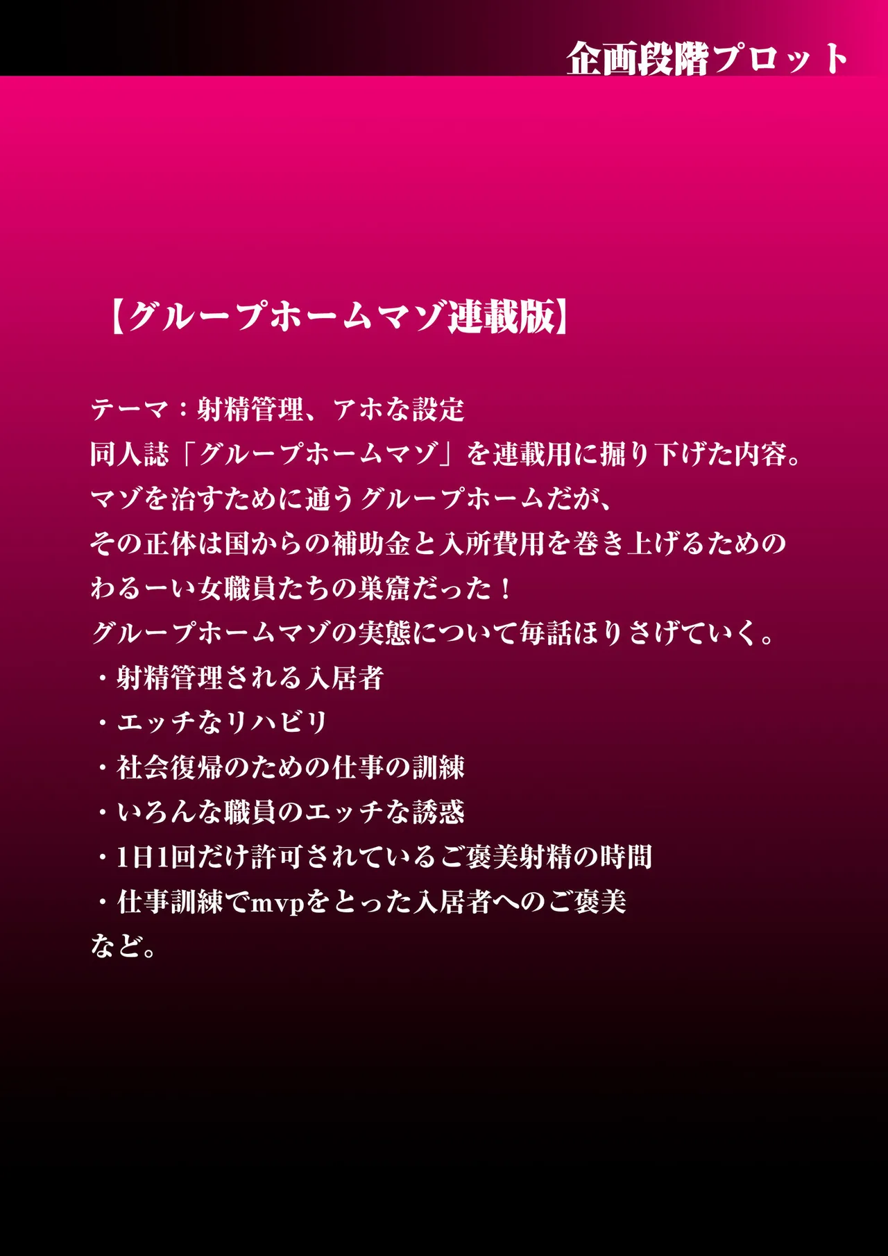 グループホーム・マゾへようこそ〜更生施設で24時間徹底射精管理〜 Page.222