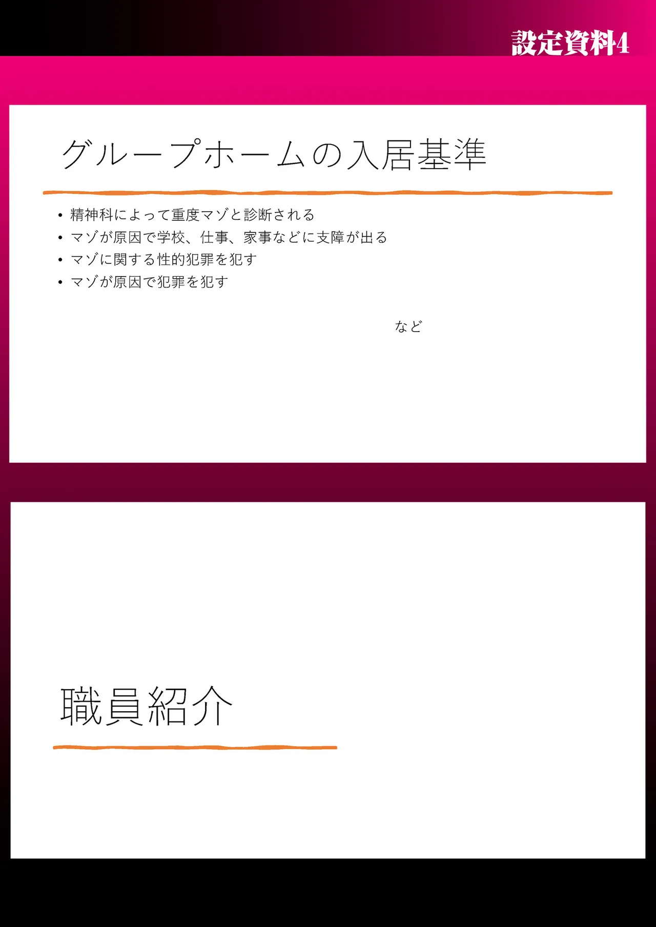 グループホーム・マゾへようこそ〜更生施設で24時間徹底射精管理〜 Page.229