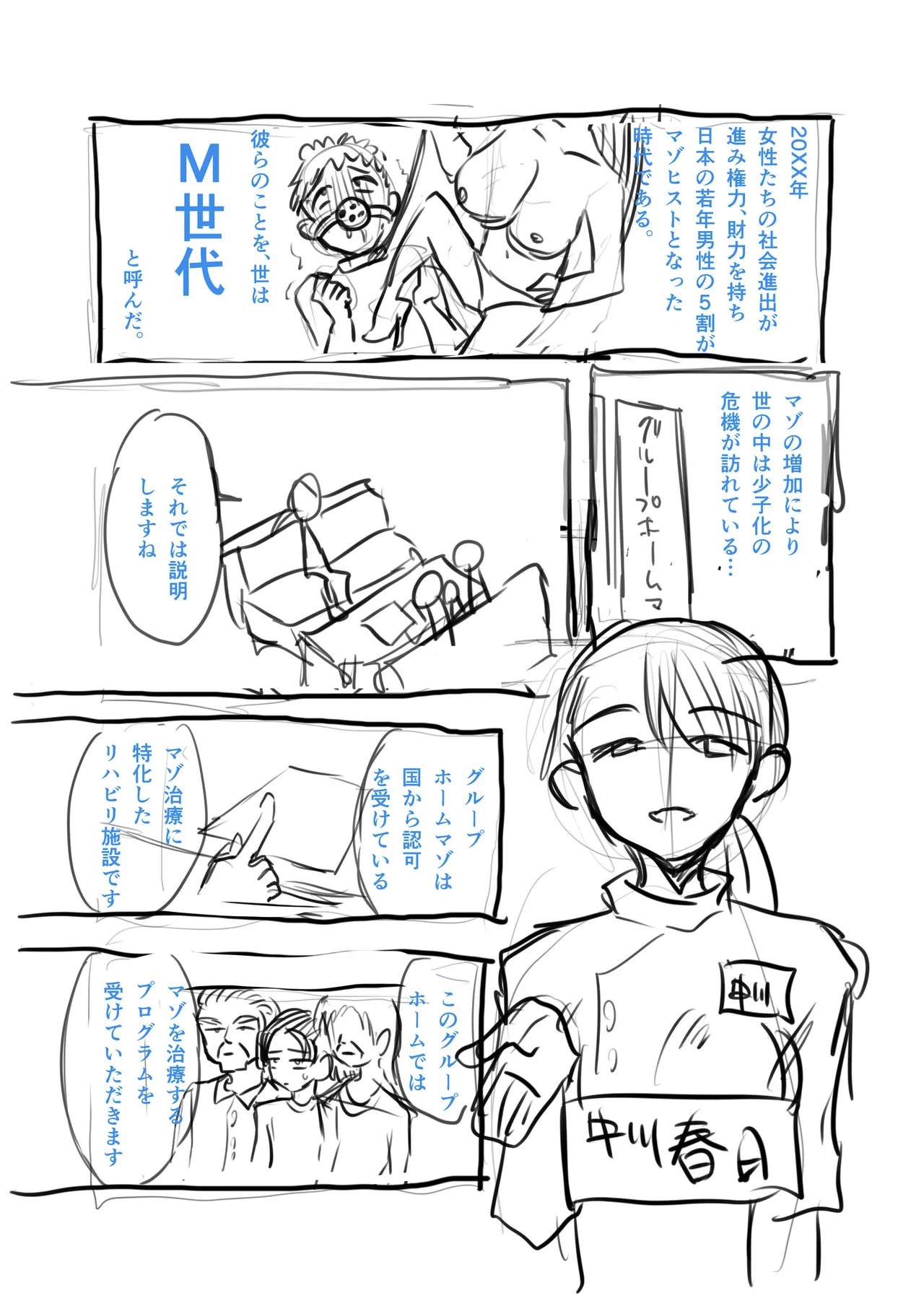 グループホーム・マゾへようこそ〜更生施設で24時間徹底射精管理〜 Page.249
