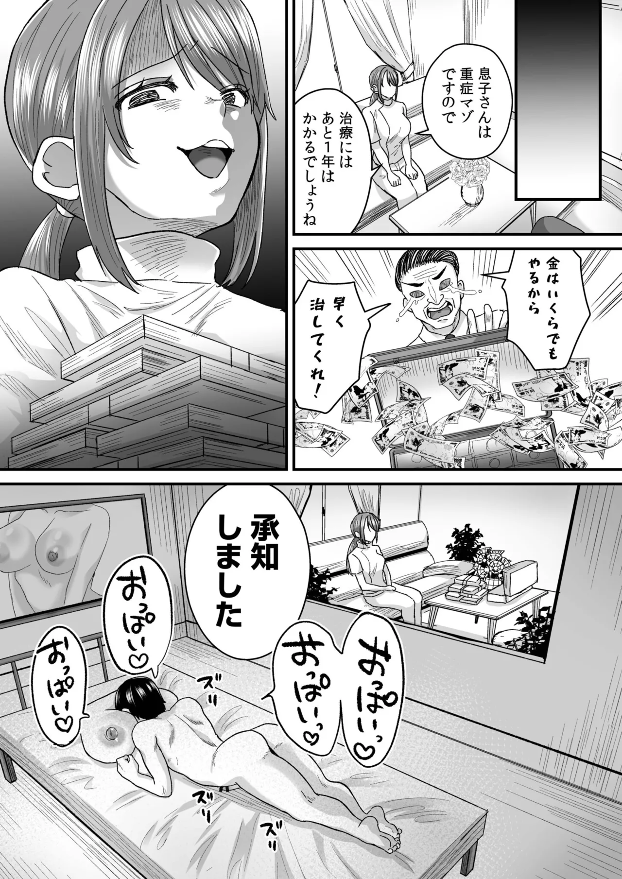 グループホーム・マゾへようこそ〜更生施設で24時間徹底射精管理〜 Page.25