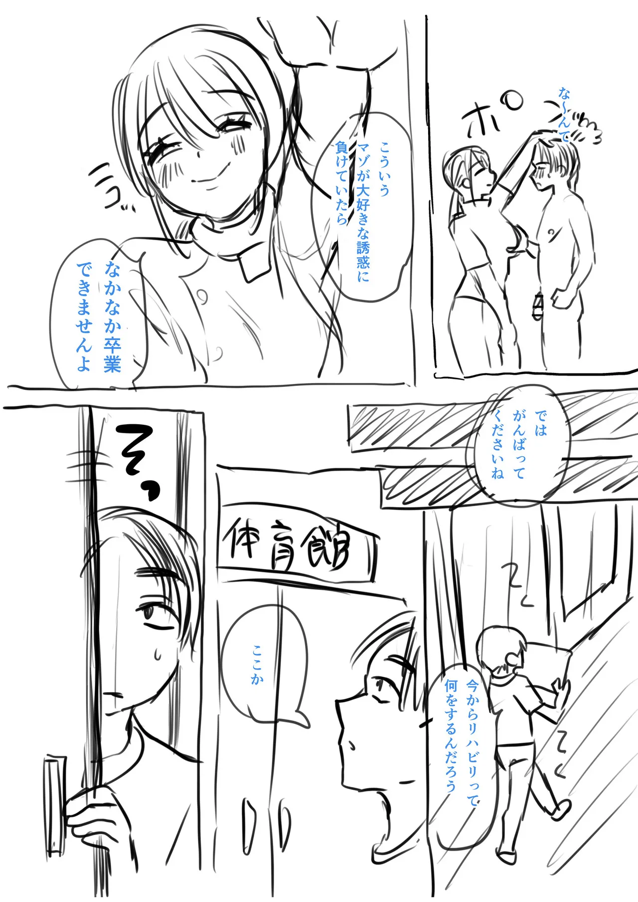 グループホーム・マゾへようこそ〜更生施設で24時間徹底射精管理〜 Page.253