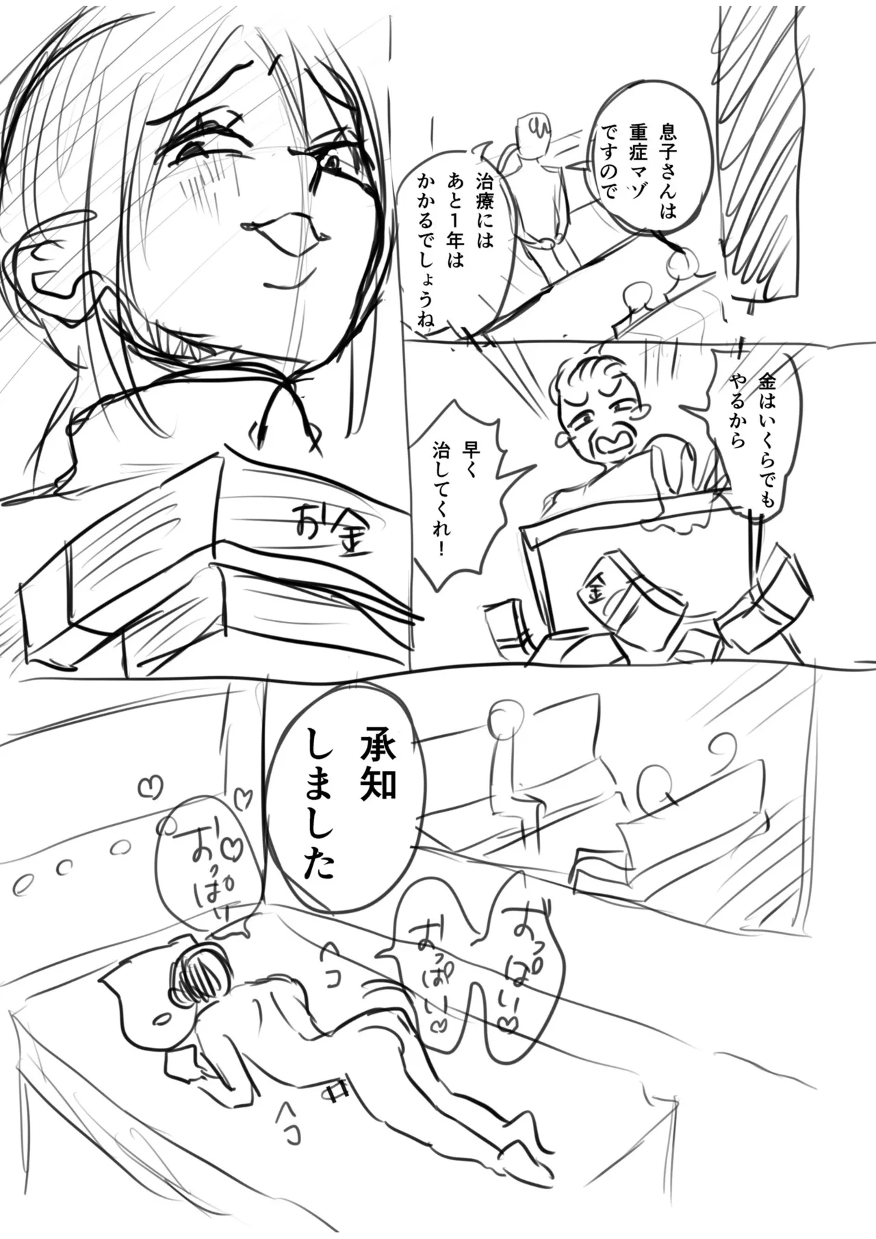 グループホーム・マゾへようこそ〜更生施設で24時間徹底射精管理〜 Page.271