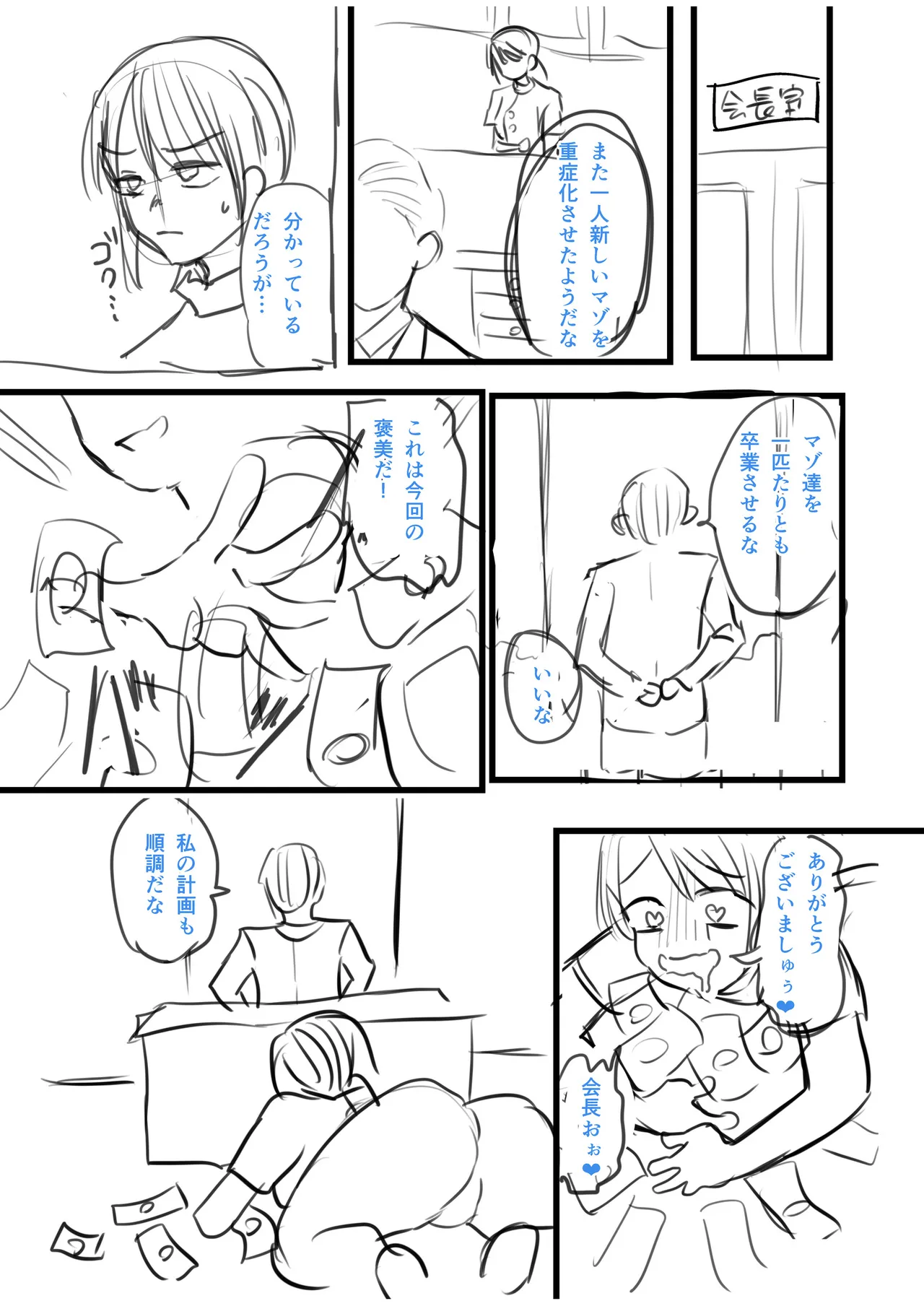 グループホーム・マゾへようこそ〜更生施設で24時間徹底射精管理〜 Page.272