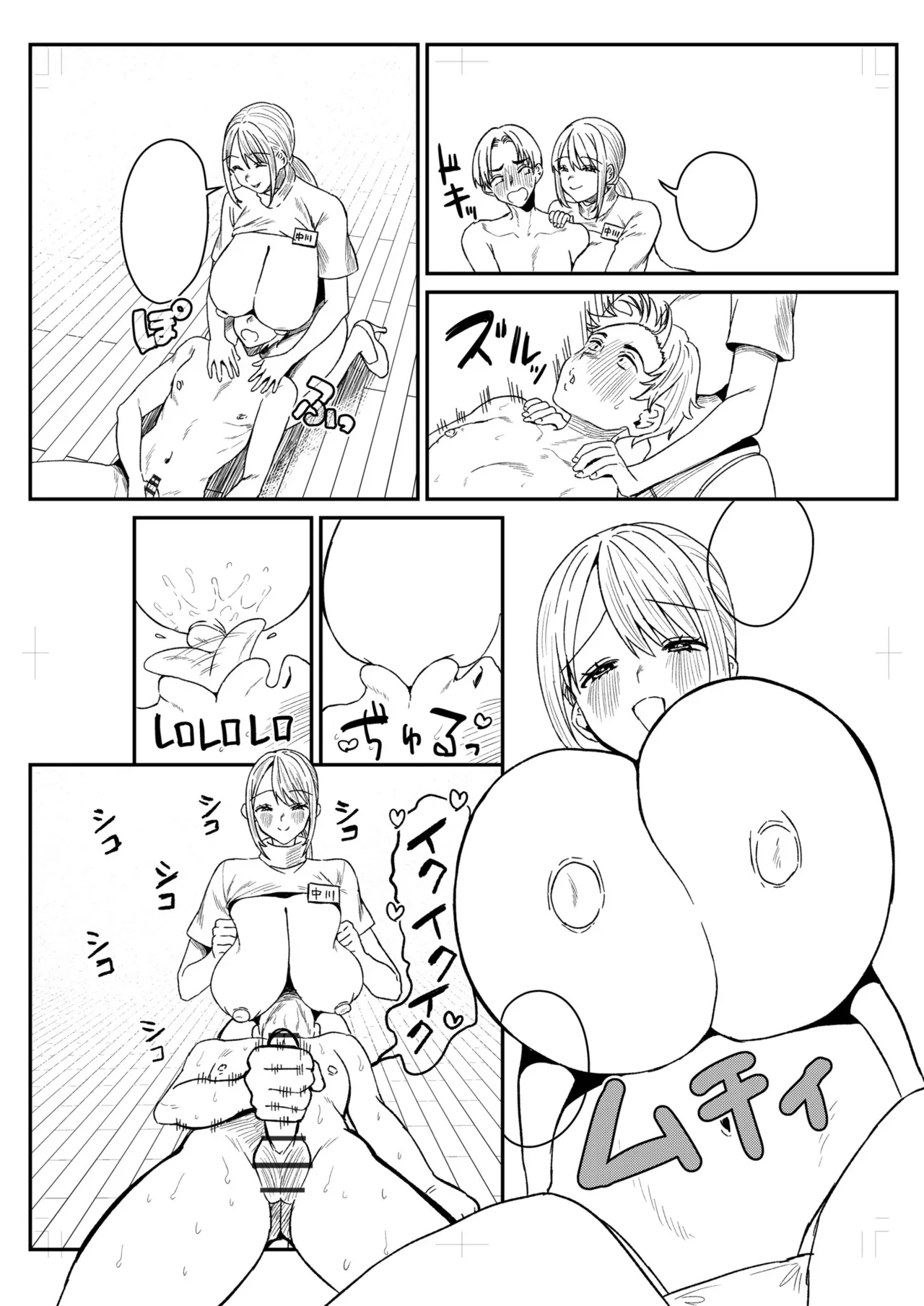 グループホーム・マゾへようこそ〜更生施設で24時間徹底射精管理〜 Page.282