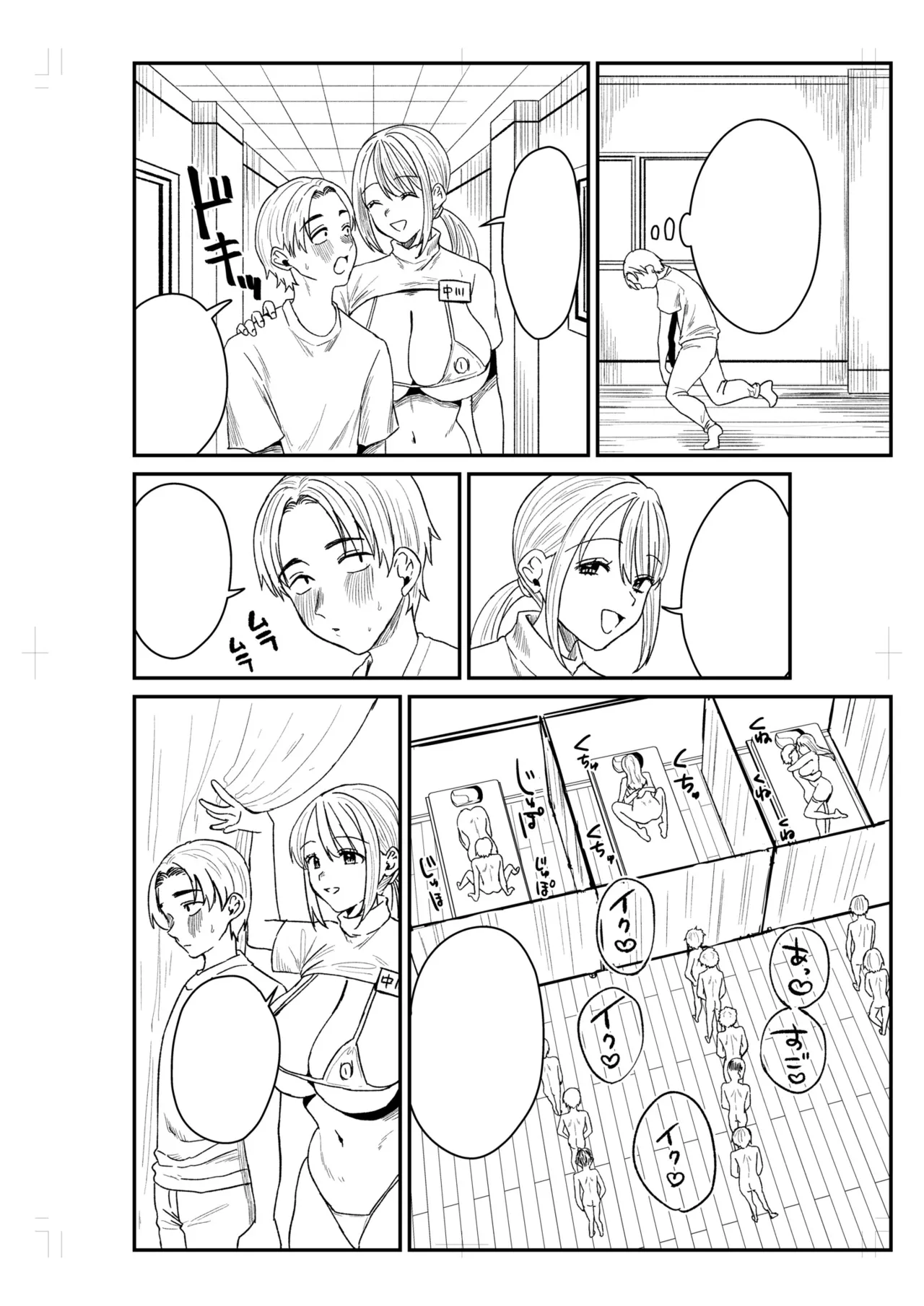 グループホーム・マゾへようこそ〜更生施設で24時間徹底射精管理〜 Page.288