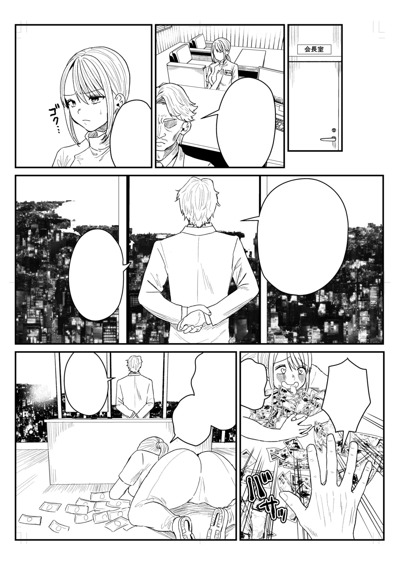 グループホーム・マゾへようこそ〜更生施設で24時間徹底射精管理〜 Page.296