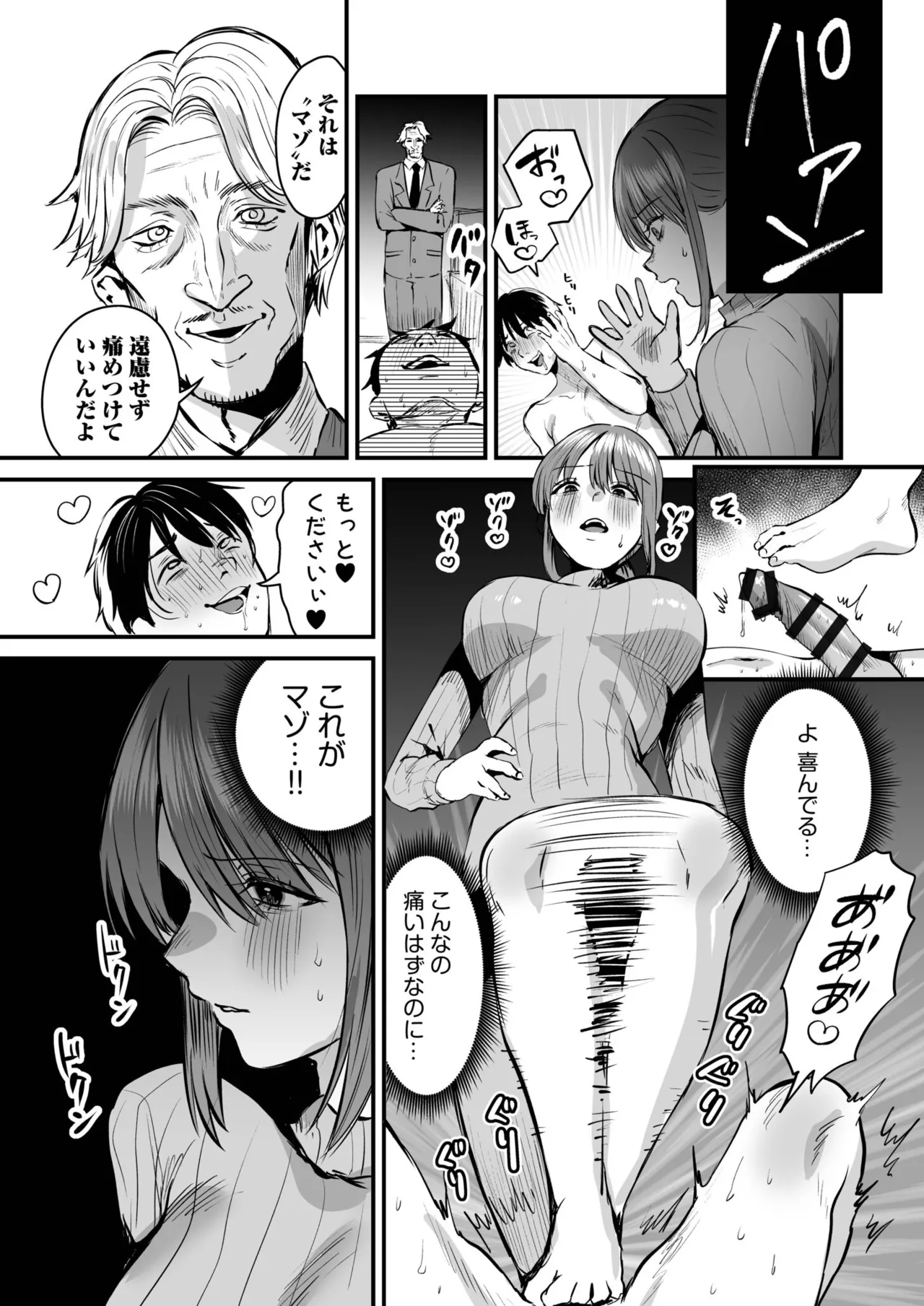 グループホーム・マゾへようこそ〜更生施設で24時間徹底射精管理〜 Page.298