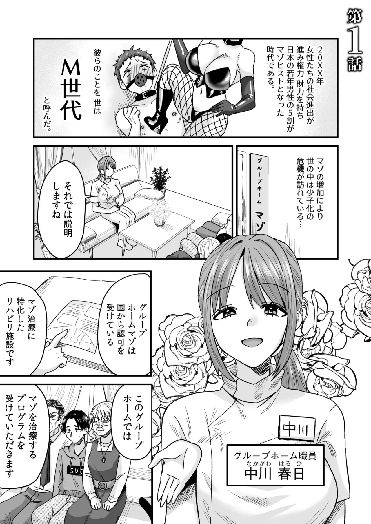 グループホーム・マゾへようこそ〜更生施設で24時間徹底射精管理〜 Page.3