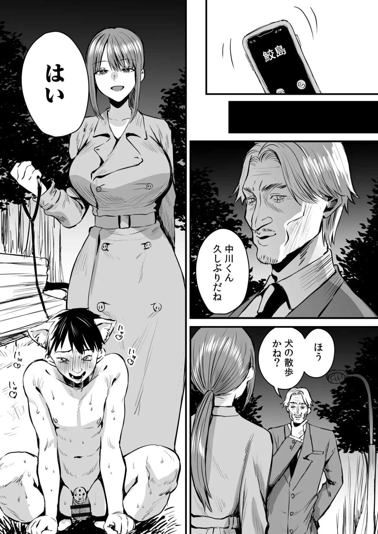 グループホーム・マゾへようこそ〜更生施設で24時間徹底射精管理〜 Page.303