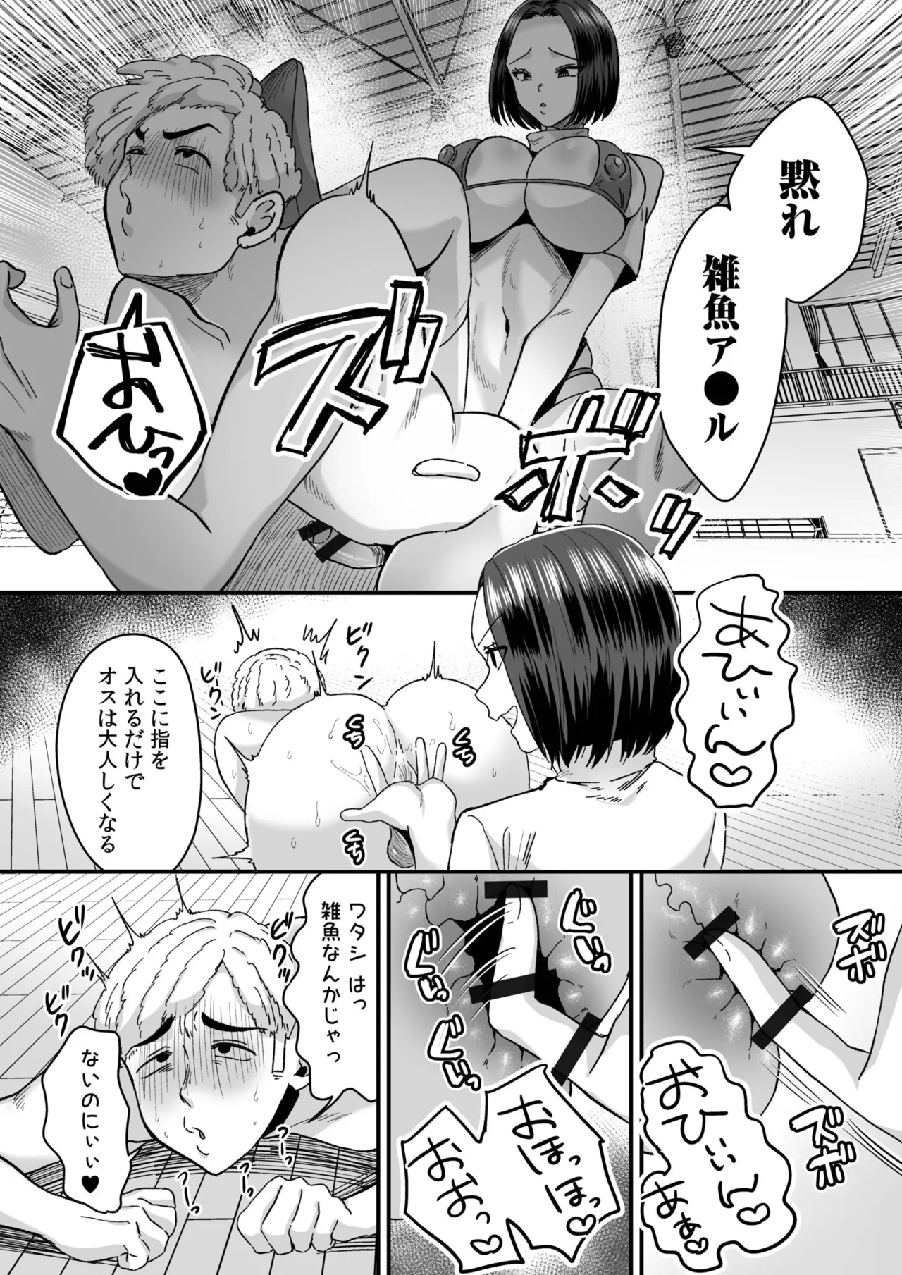 グループホーム・マゾへようこそ〜更生施設で24時間徹底射精管理〜 Page.31