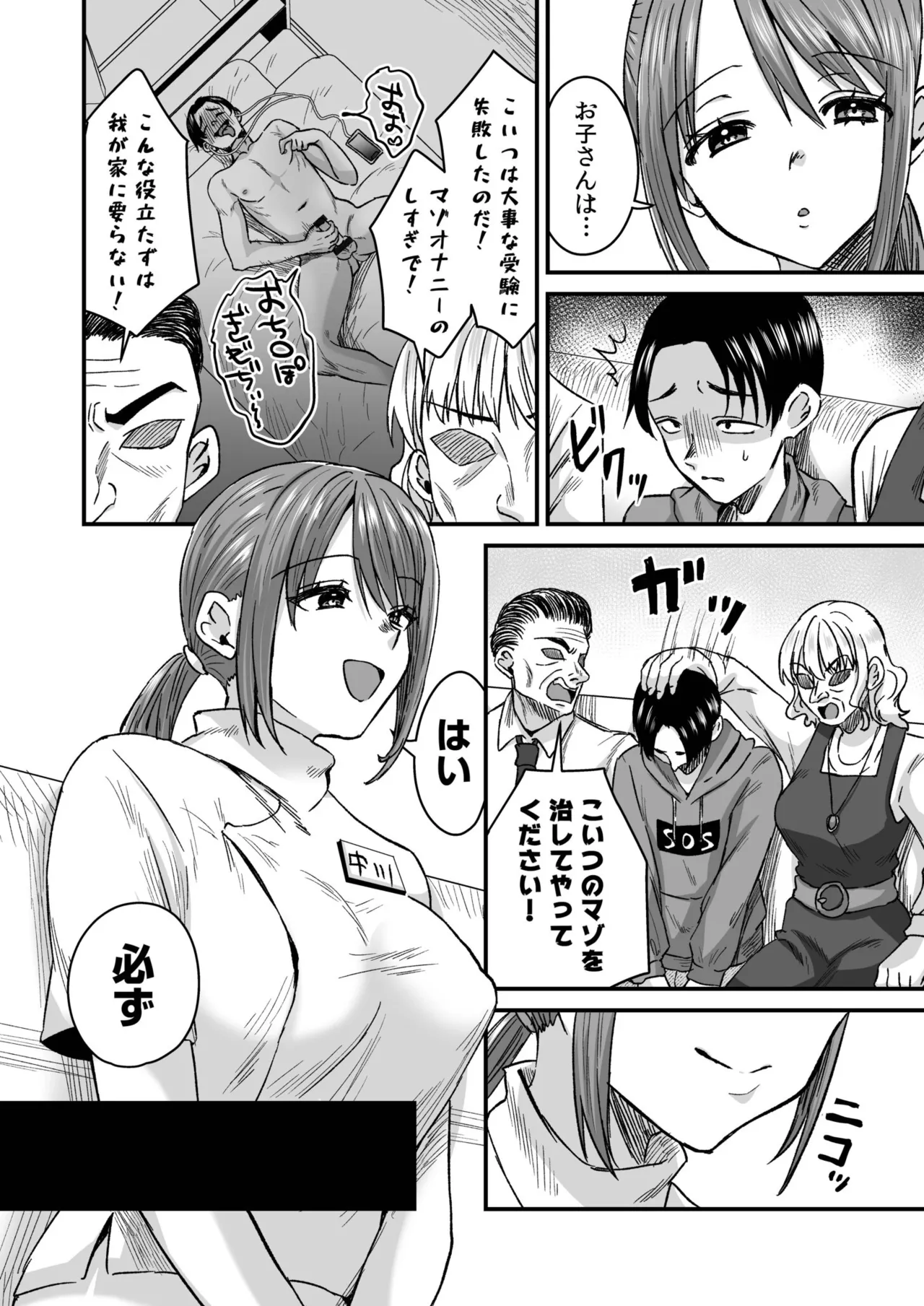 グループホーム・マゾへようこそ〜更生施設で24時間徹底射精管理〜 Page.4